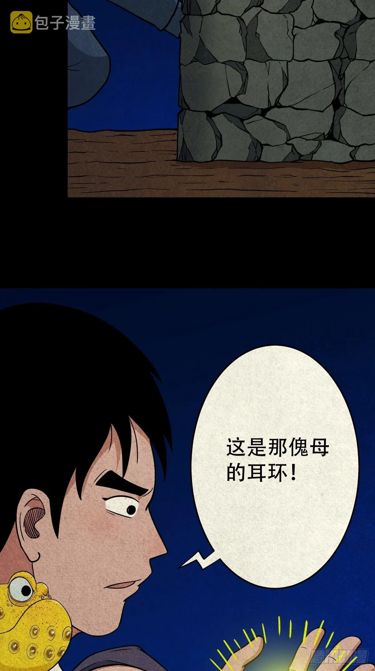 子母环 第39页