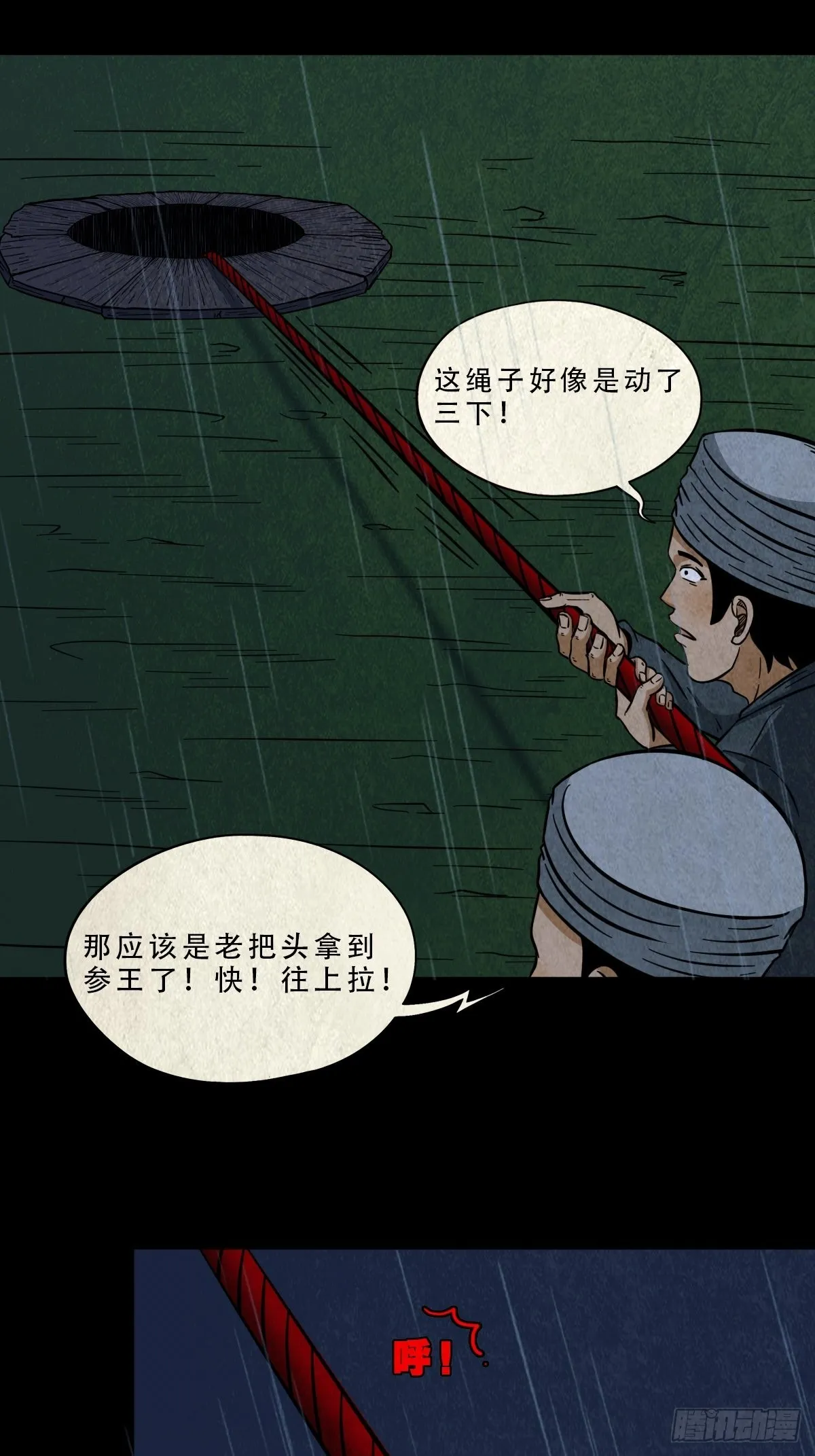 五百婴 第2页