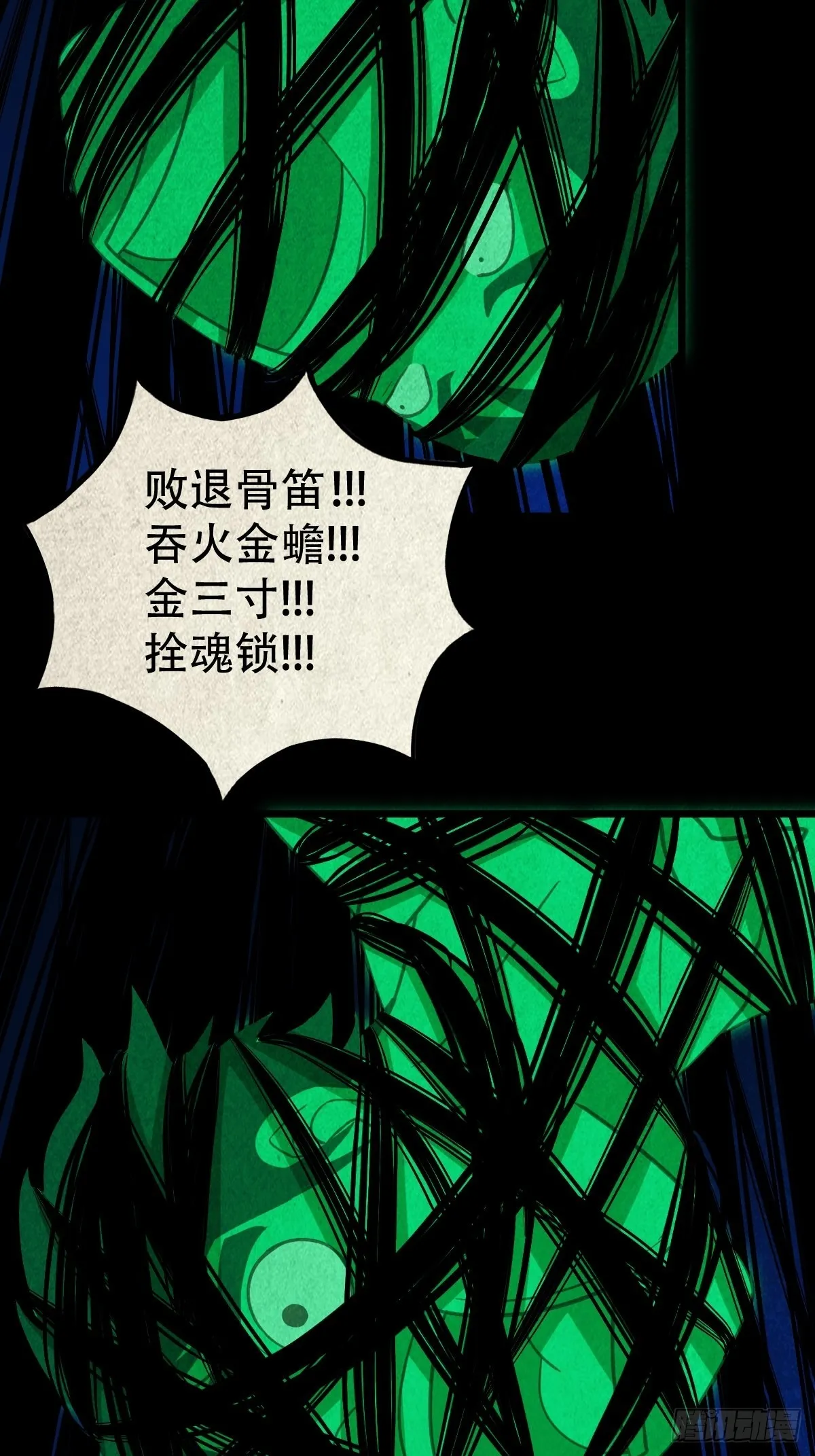 五百婴 第16页