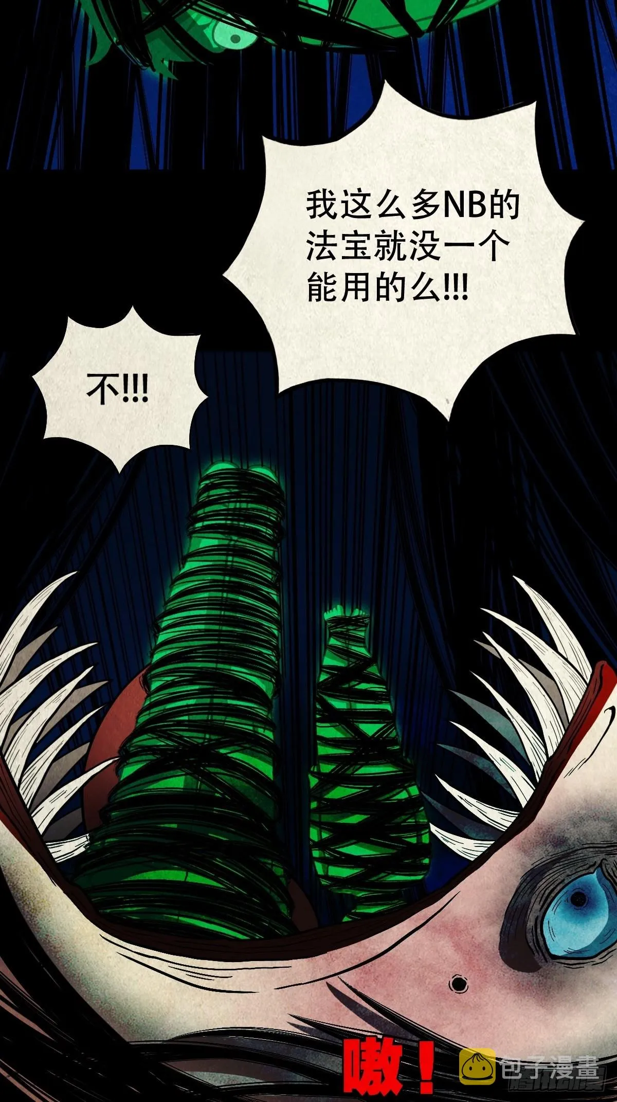 五百婴 第17页