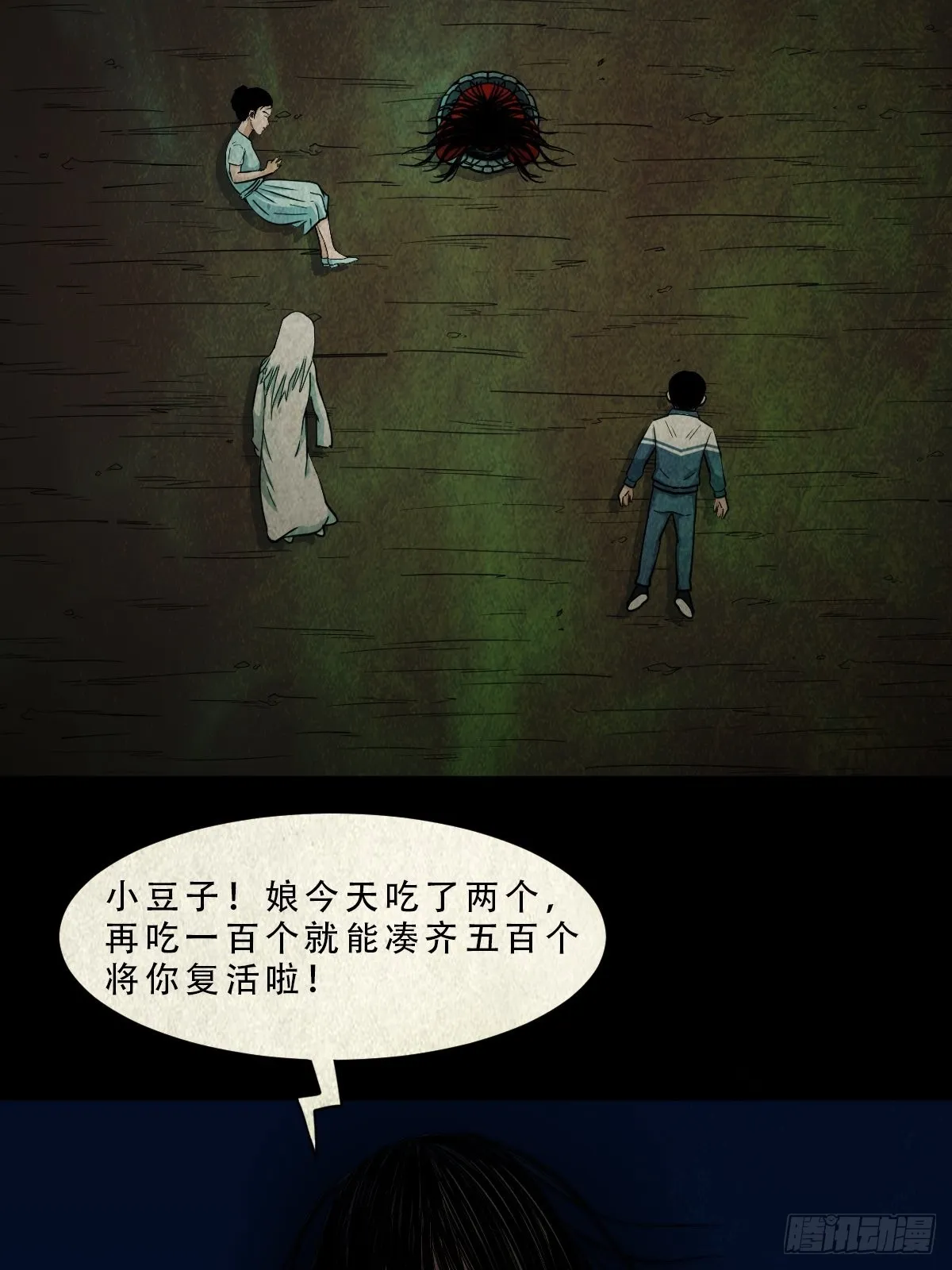 五百婴 第20页