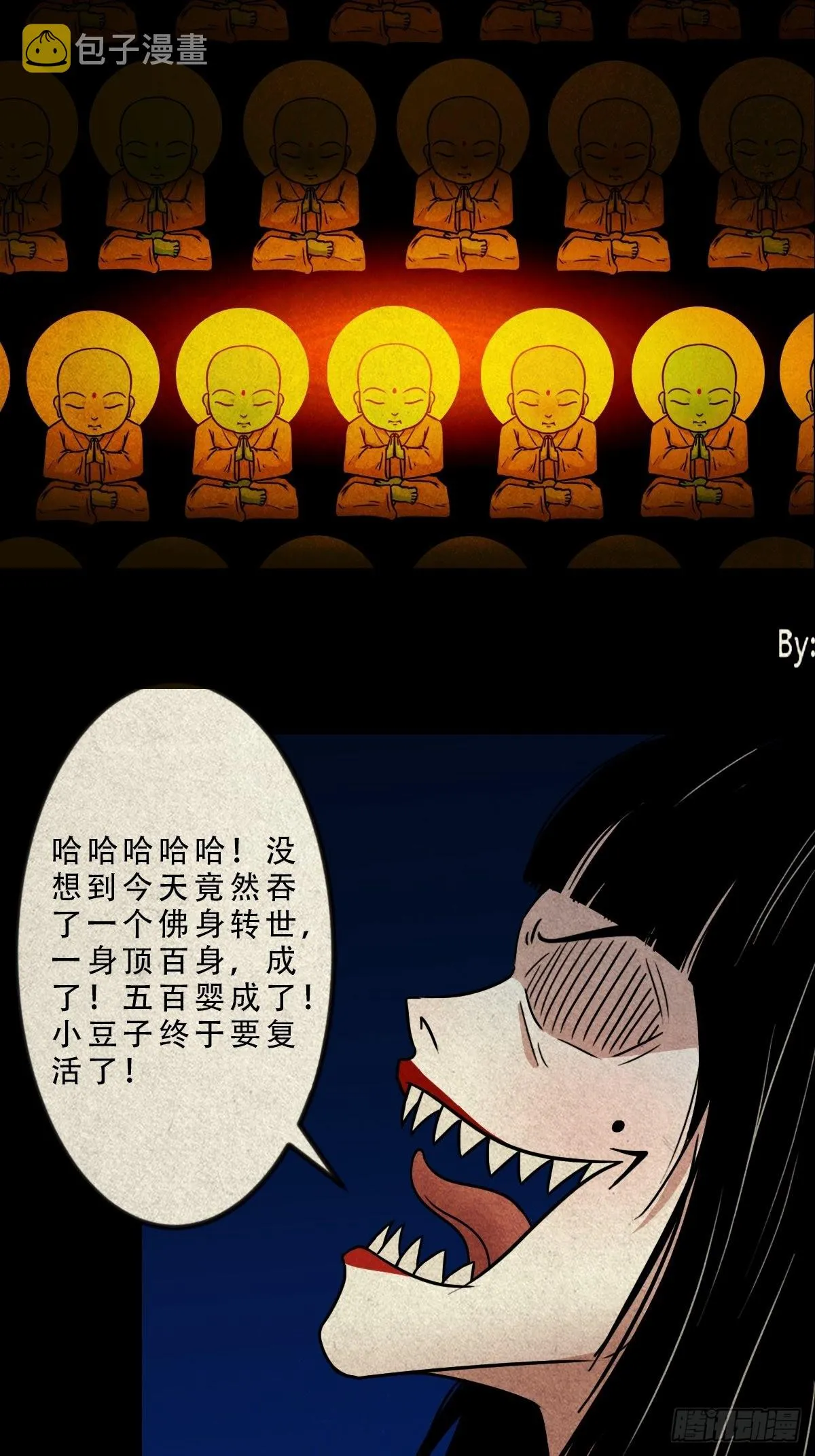 五百婴 第38页
