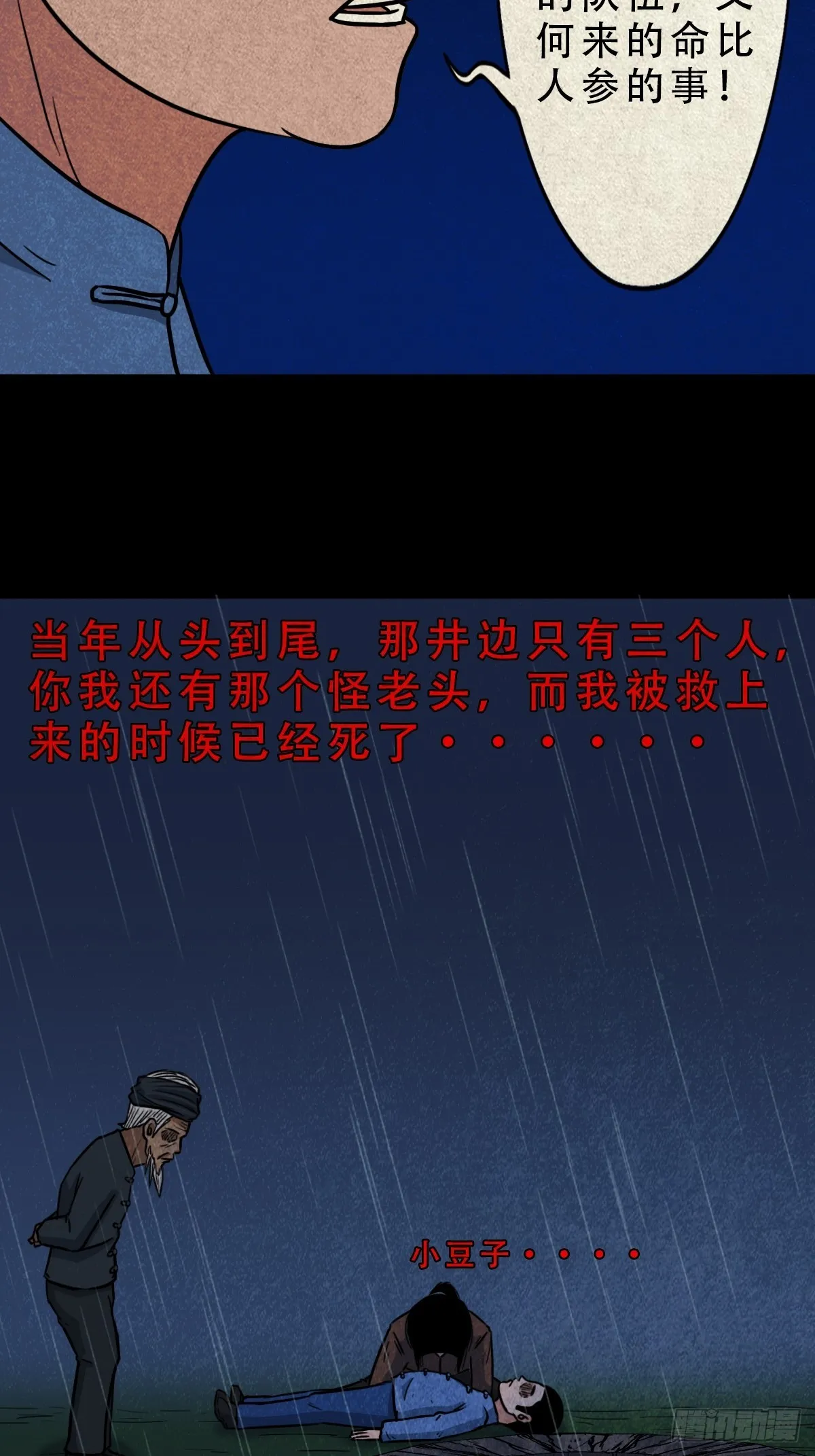 五百婴 第46页
