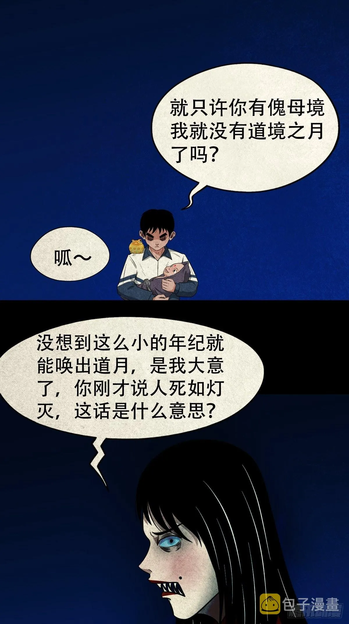 五百婴 第52页