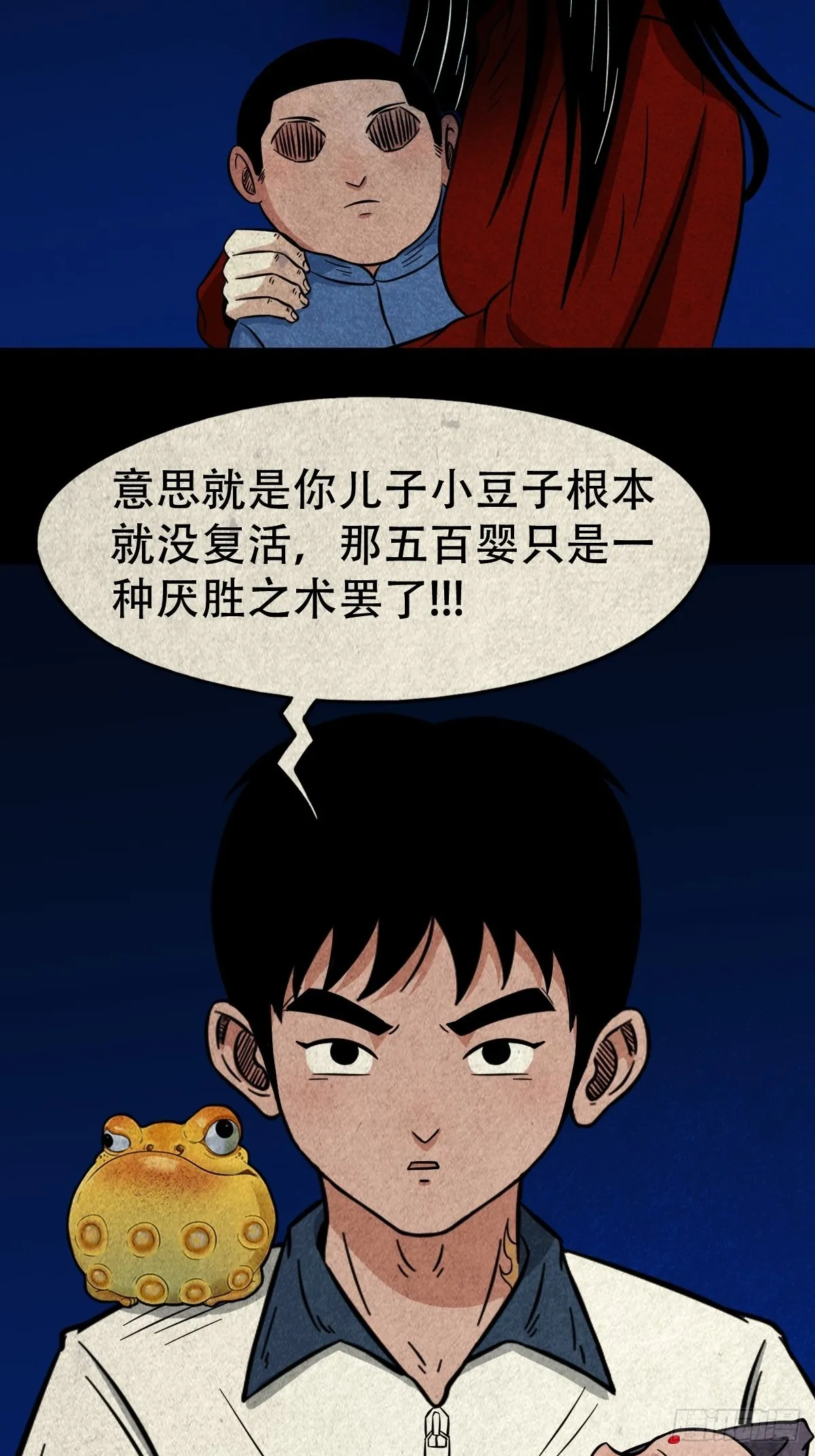 五百婴 第53页