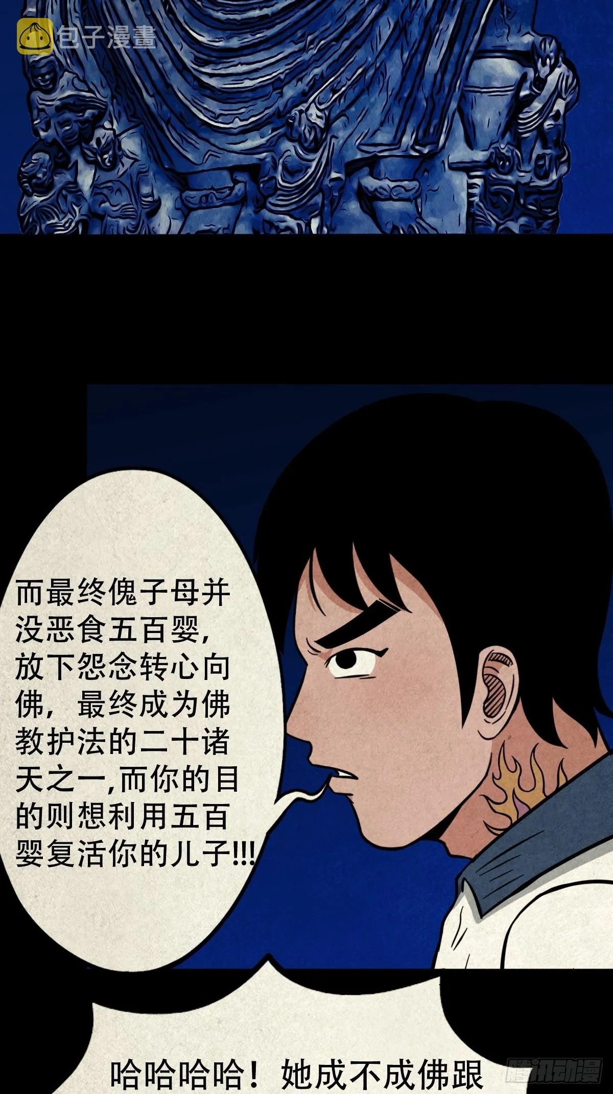 五百婴 第55页