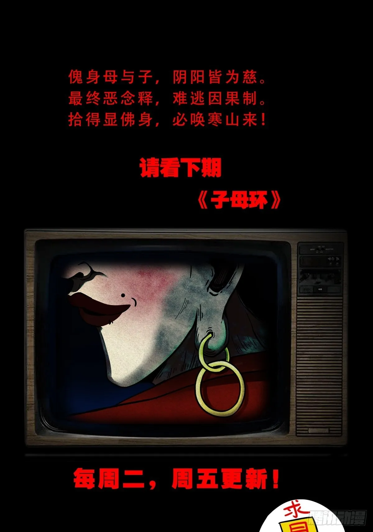 五百婴 第61页