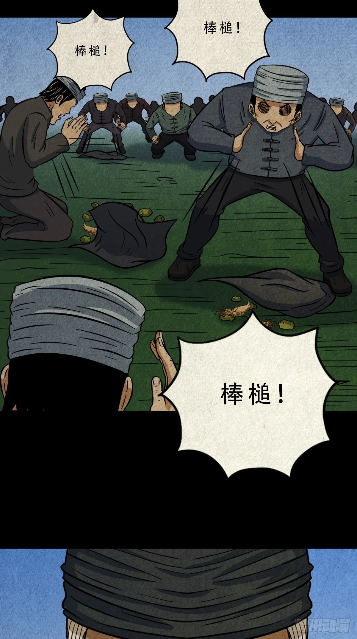 索拔棍 第12页
