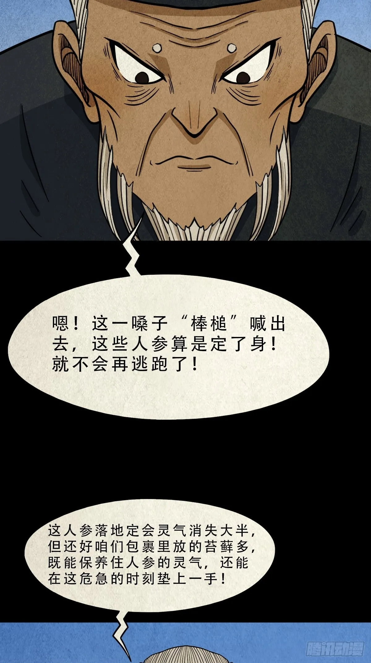 索拔棍 第13页