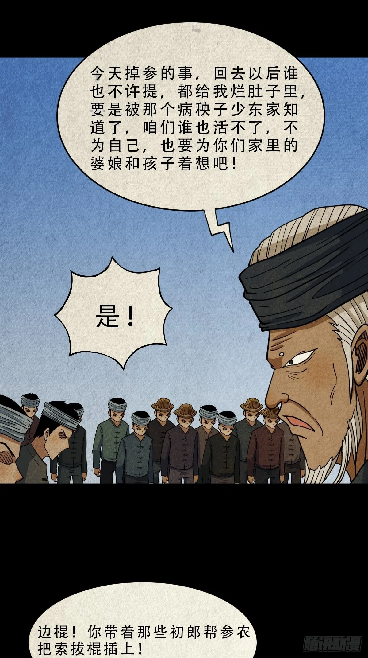 索拔棍 第15页