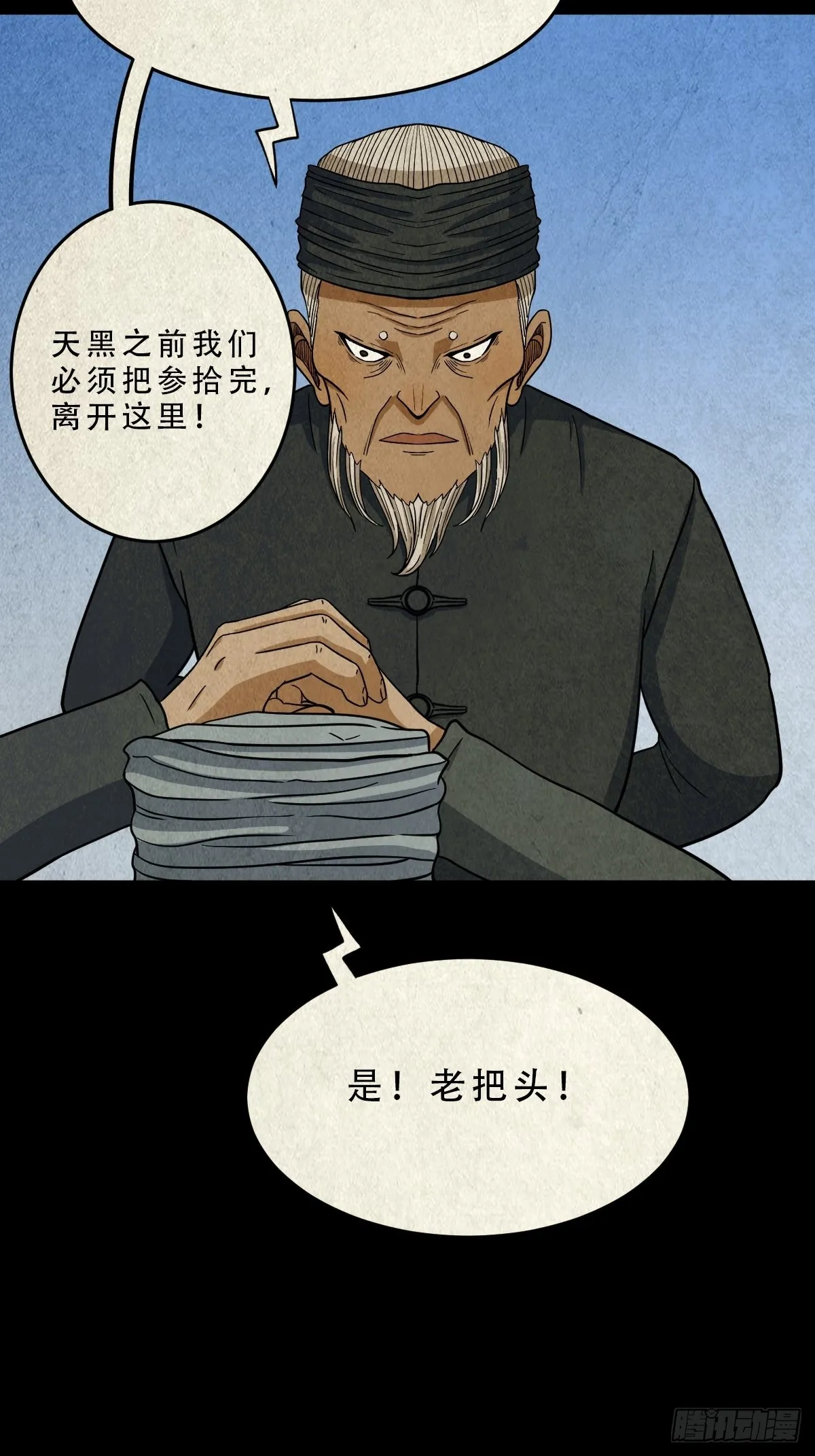 索拔棍 第16页