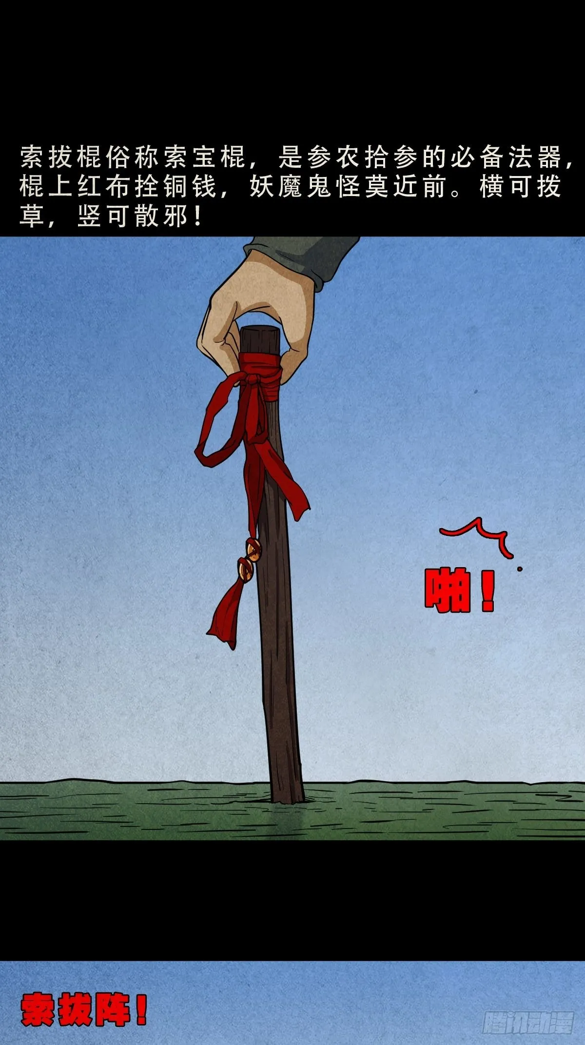 索拔棍 第17页