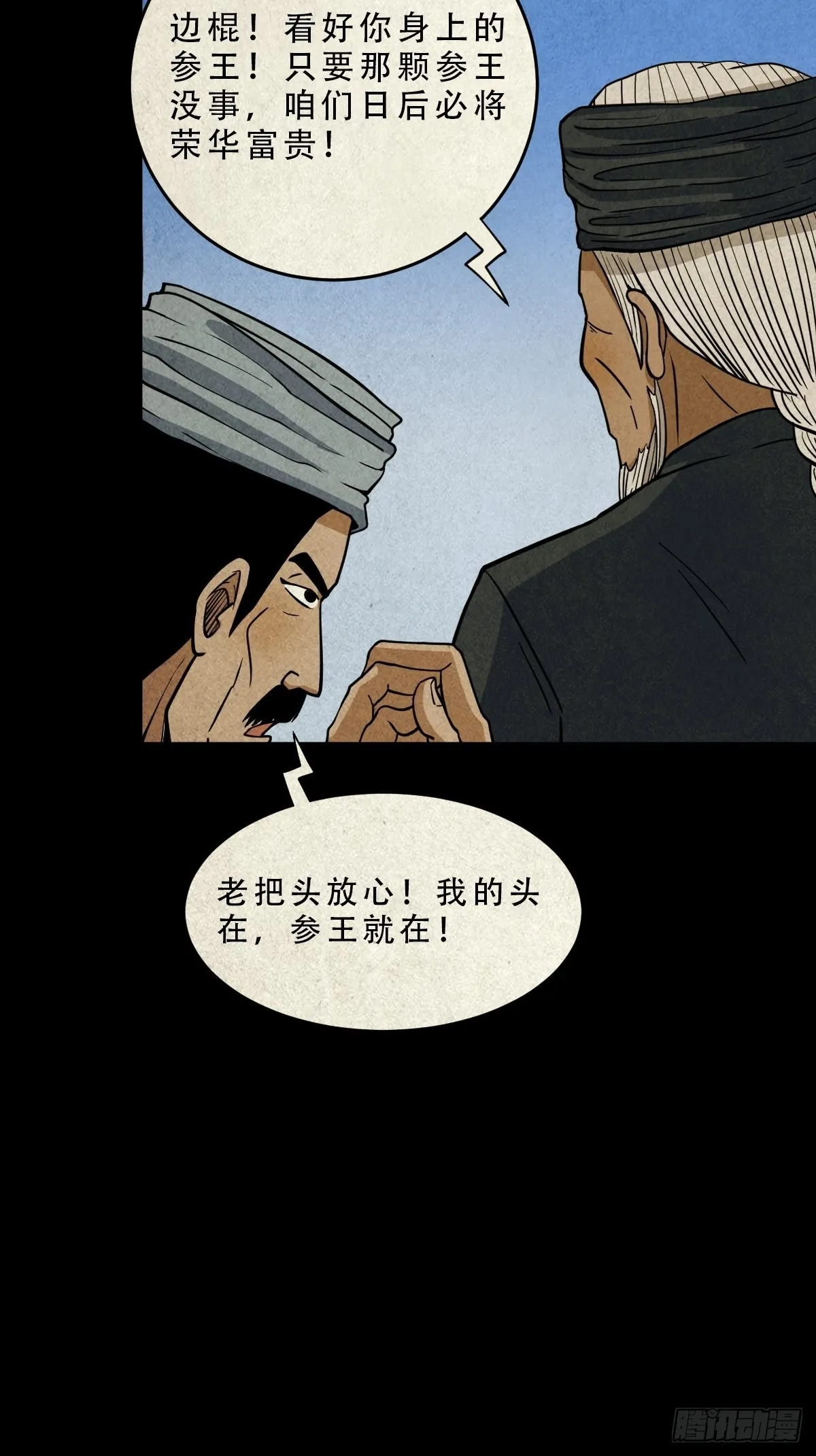 索拔棍 第21页
