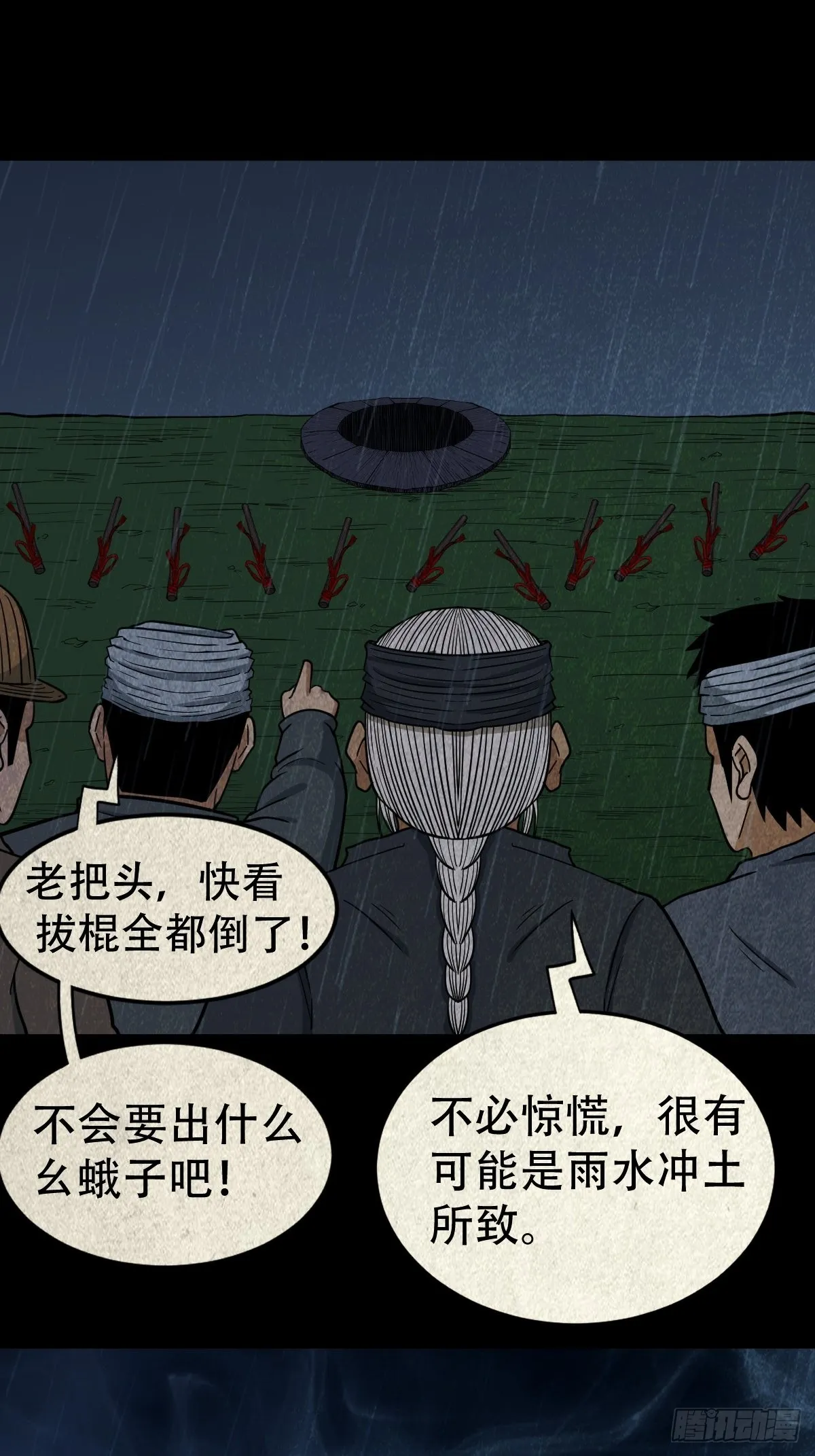 索拔棍 第29页