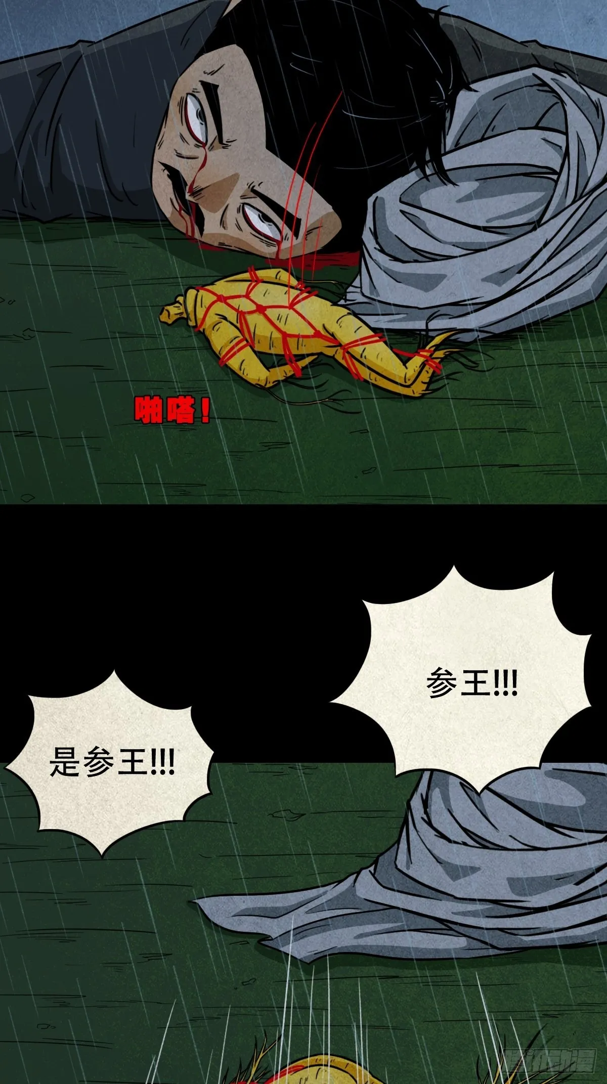 索拔棍 第38页