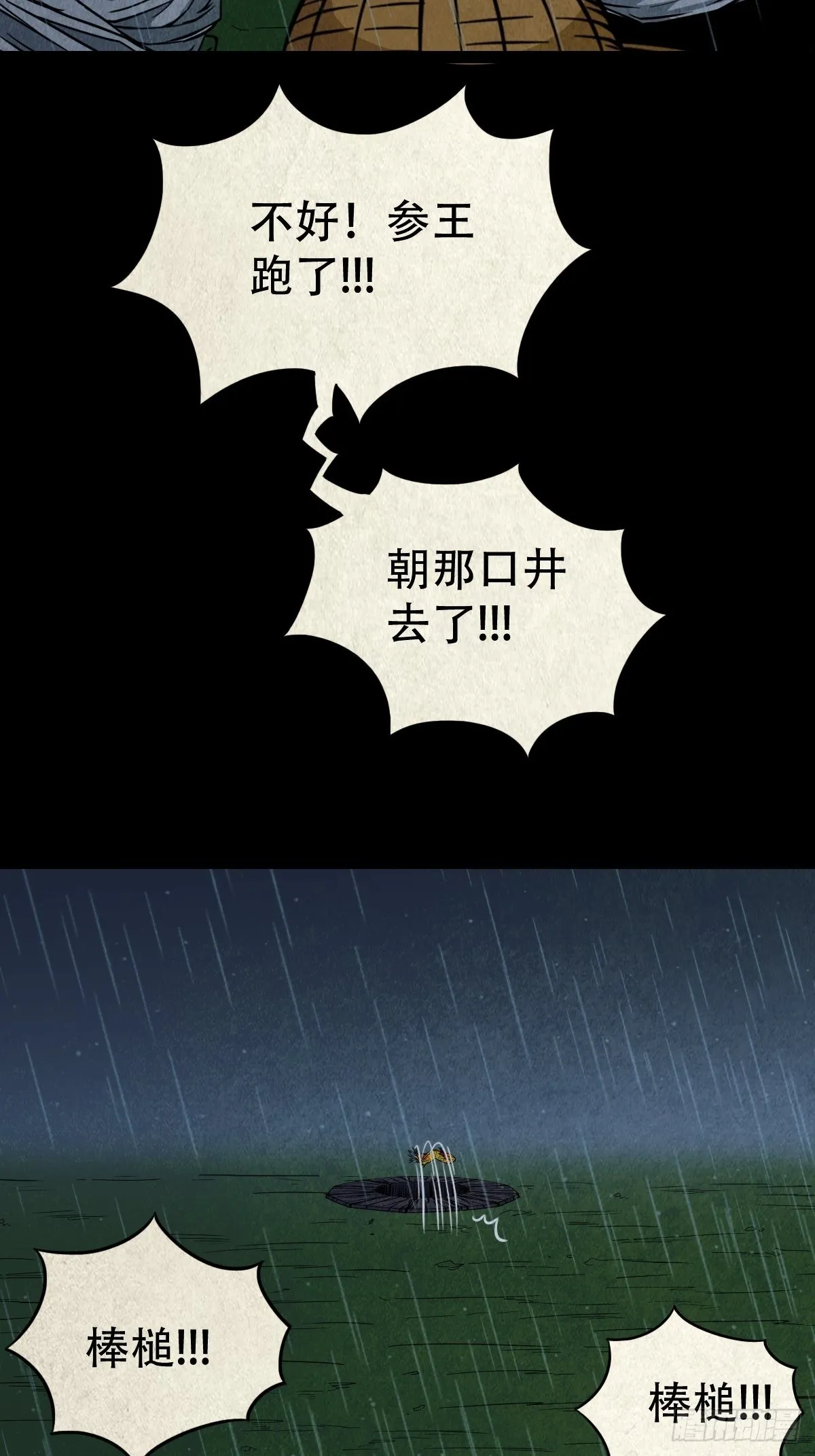 索拔棍 第41页