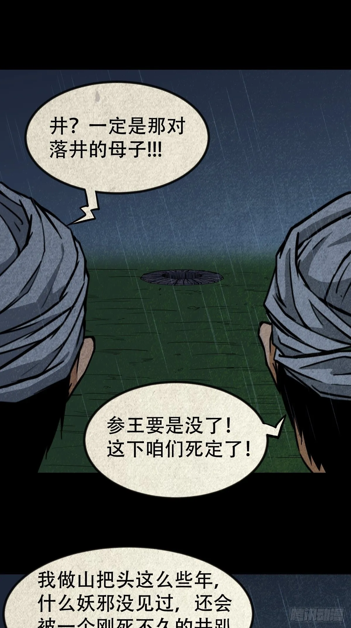 索拔棍 第43页