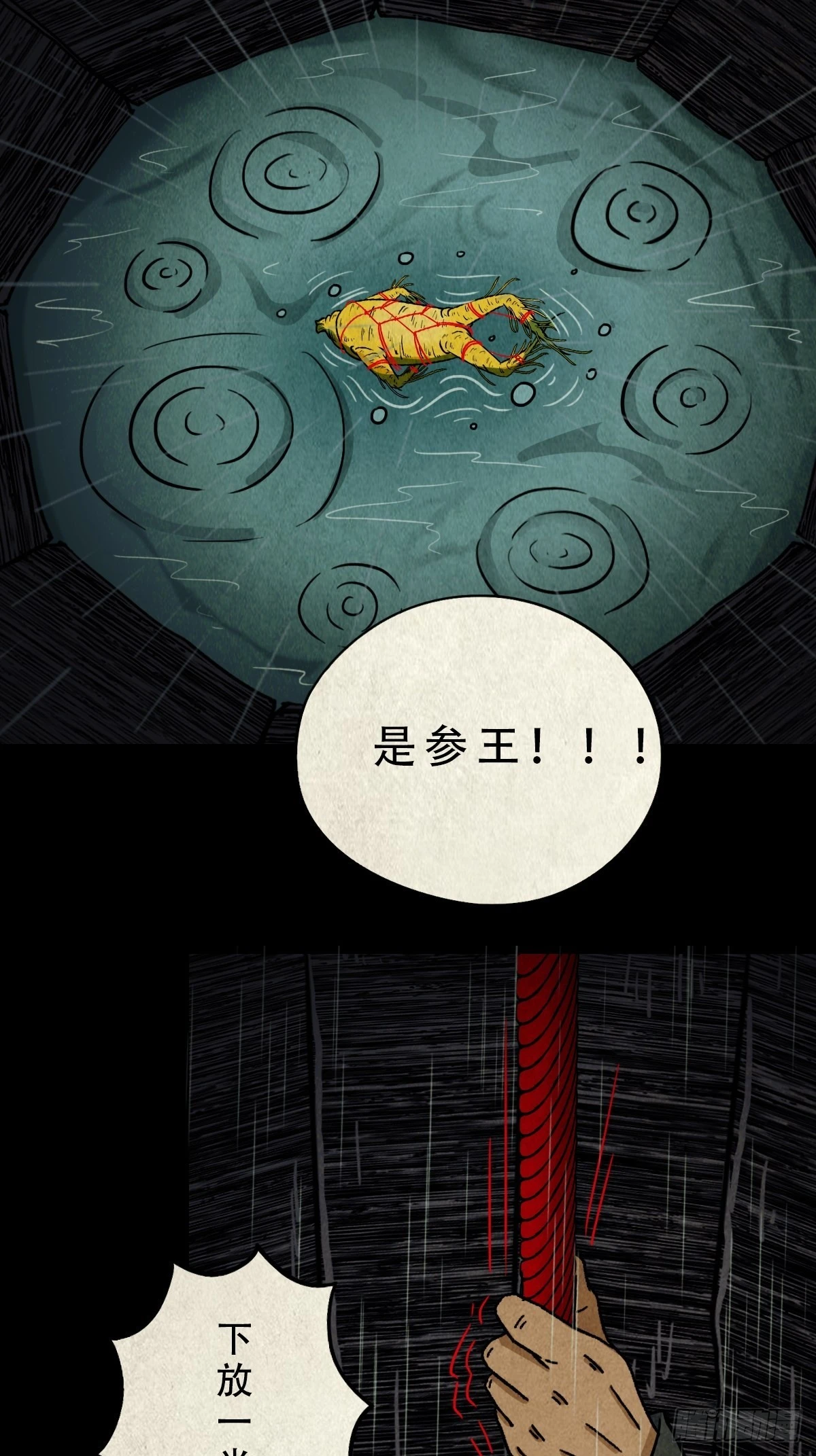 索拔棍 第51页