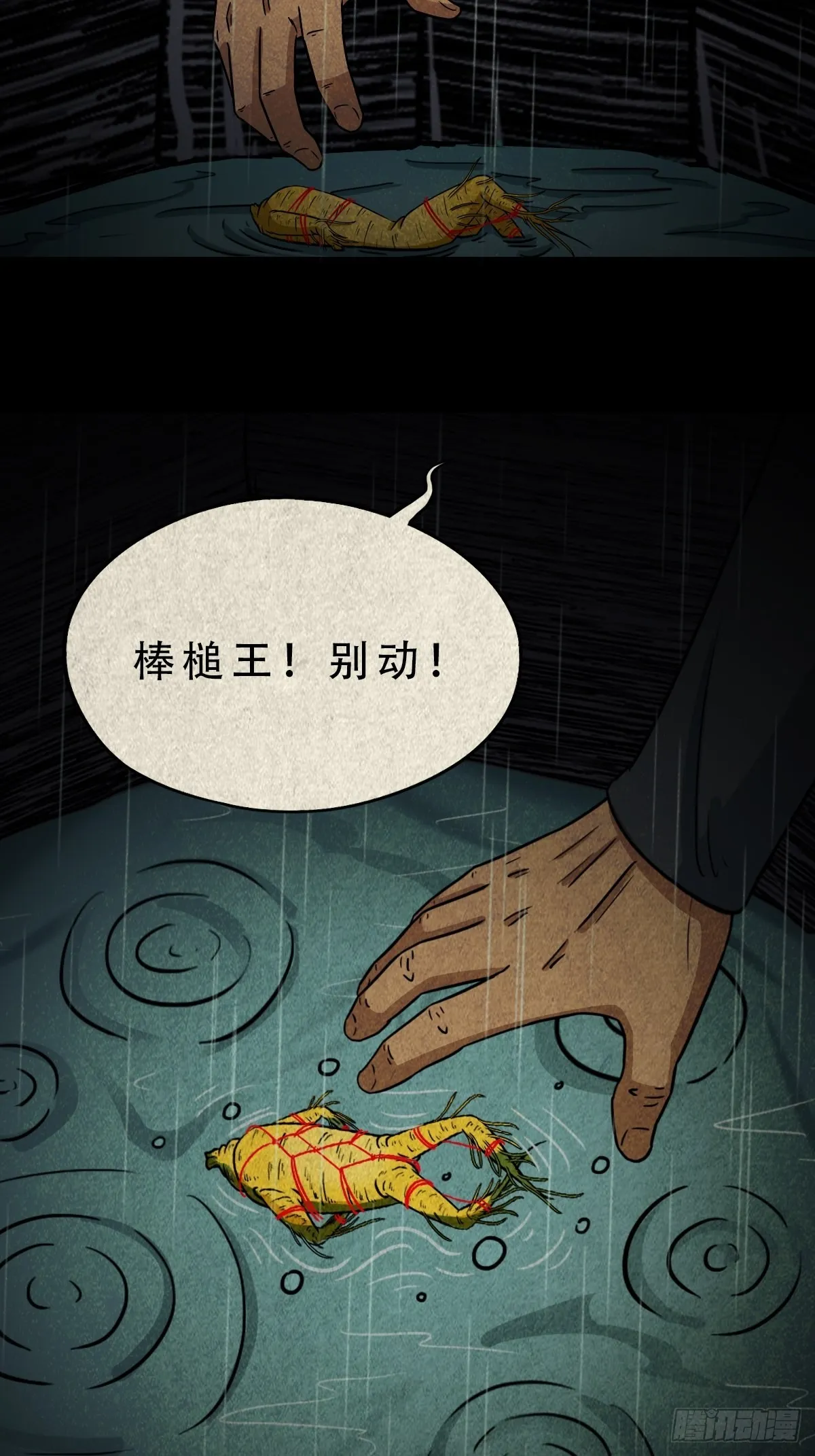 索拔棍 第53页