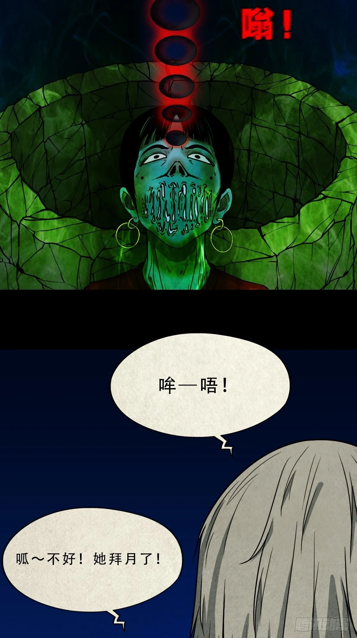 傀子母（下） 第2页
