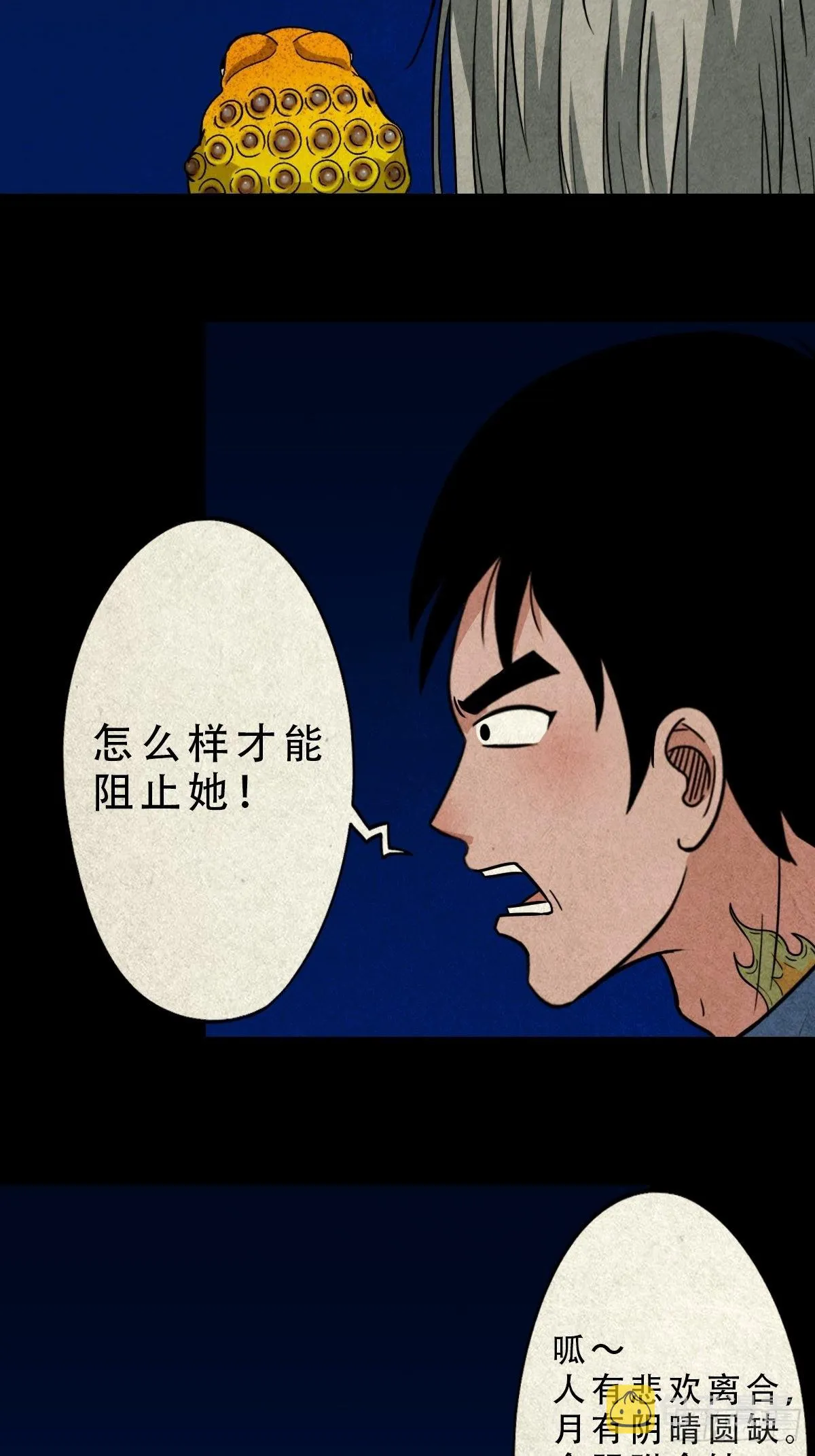 傀子母（下） 第3页