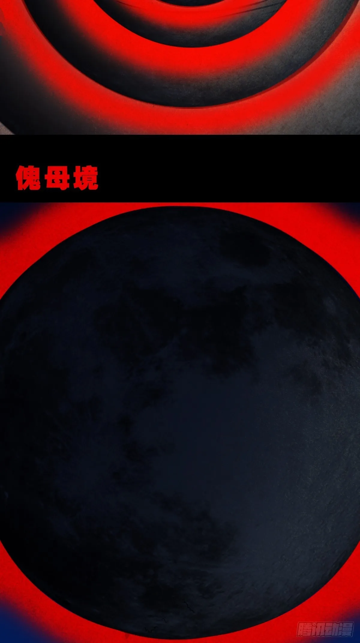 傀子母（下） 第10页