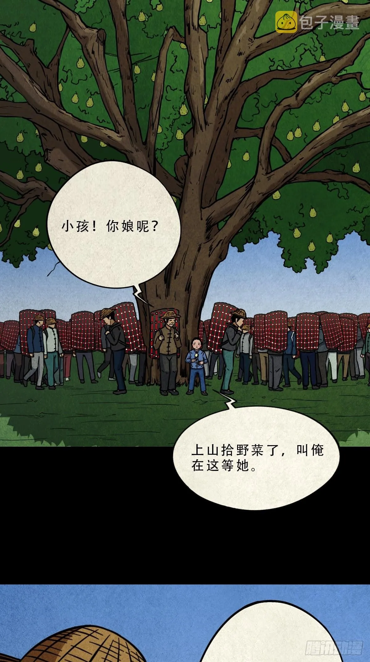 傀子母（下） 第13页