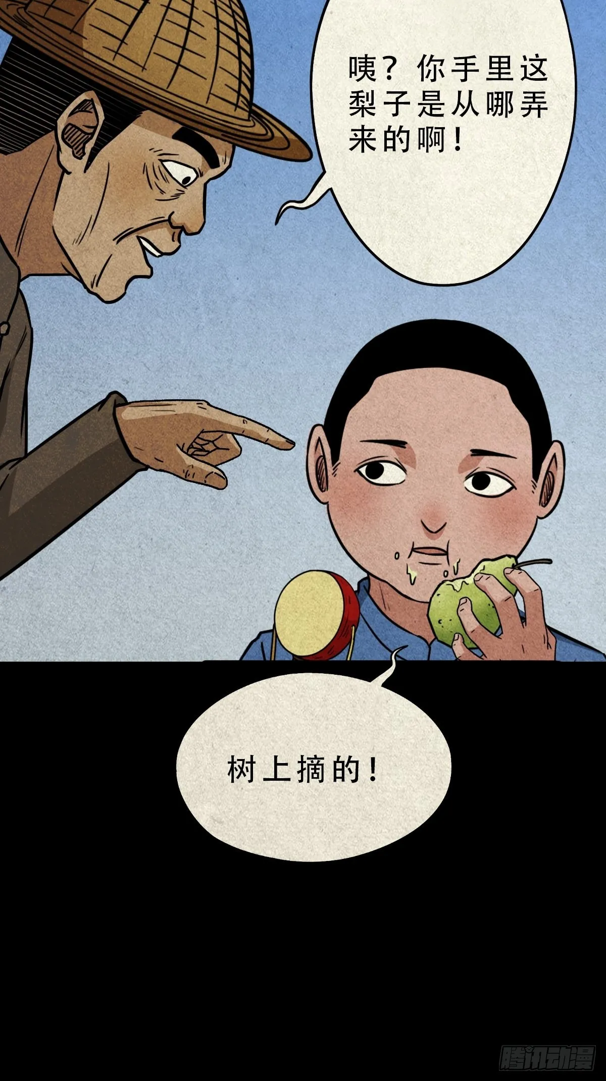 傀子母（下） 第14页
