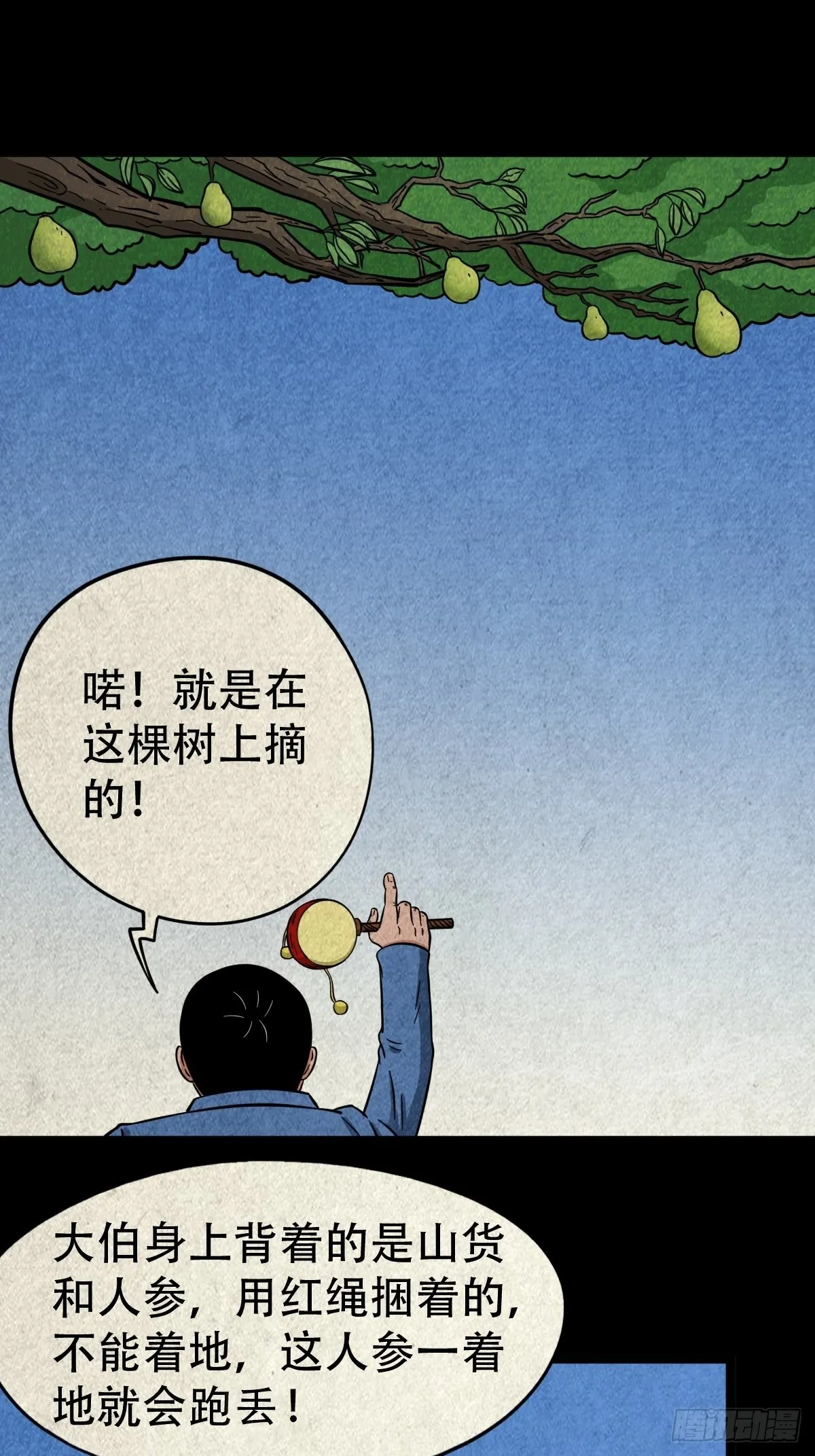 傀子母（下） 第15页