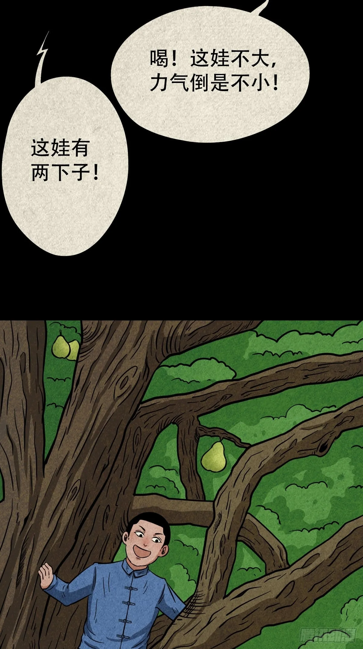 傀子母（下） 第19页