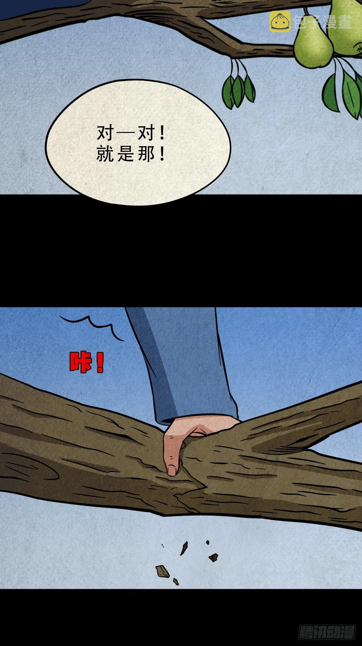 傀子母（下） 第26页