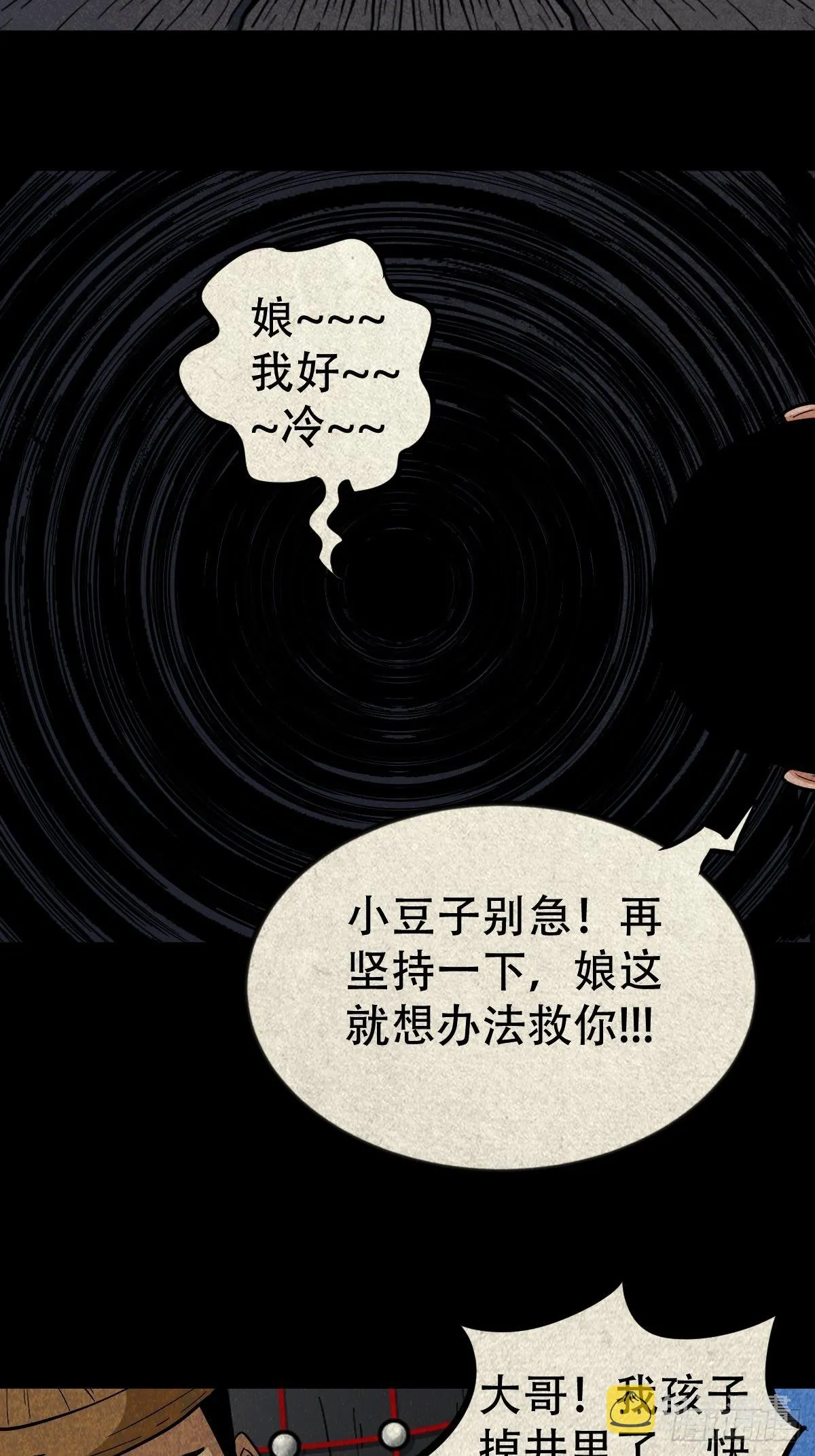 傀子母（下） 第32页