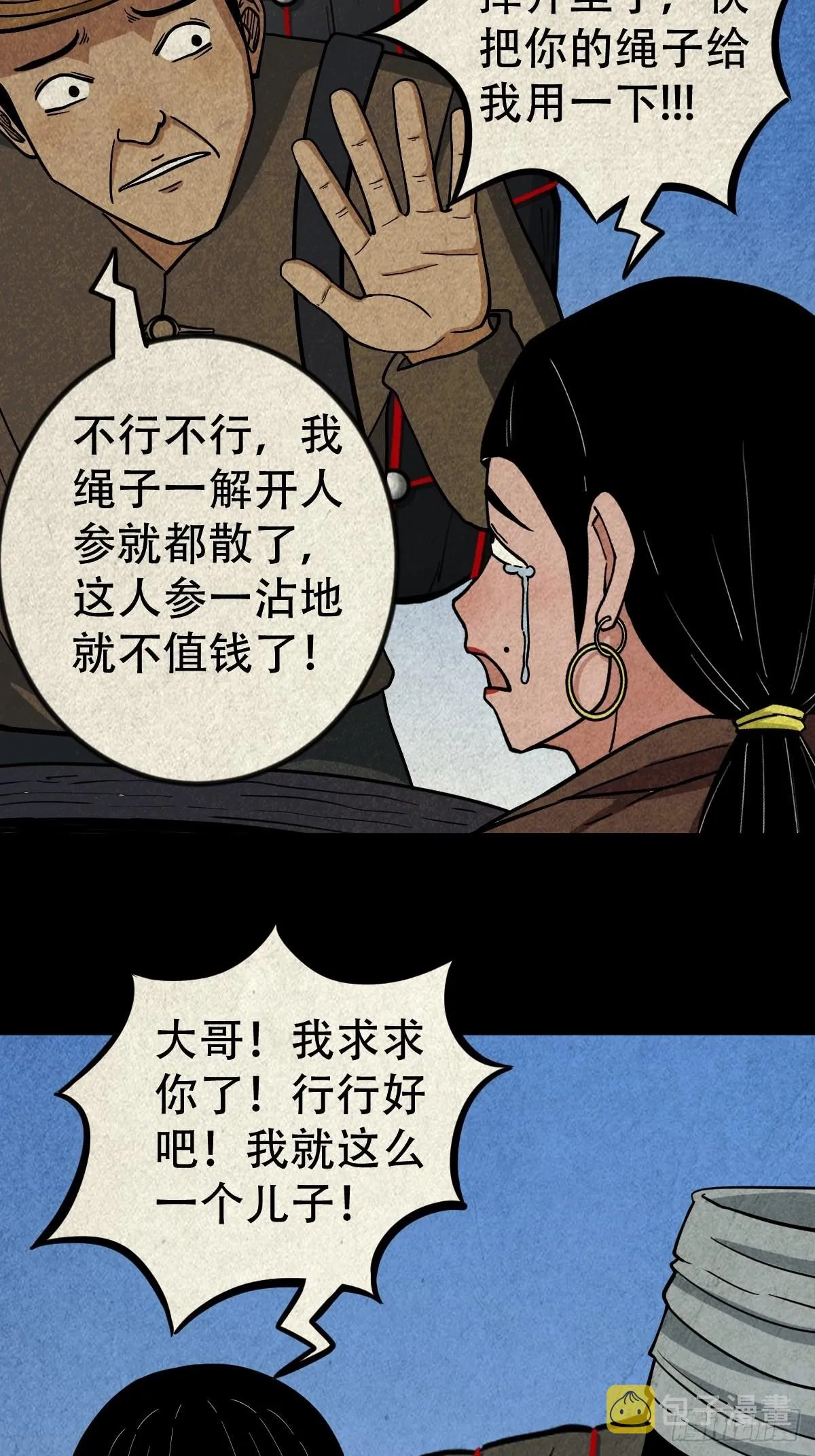 傀子母（下） 第33页