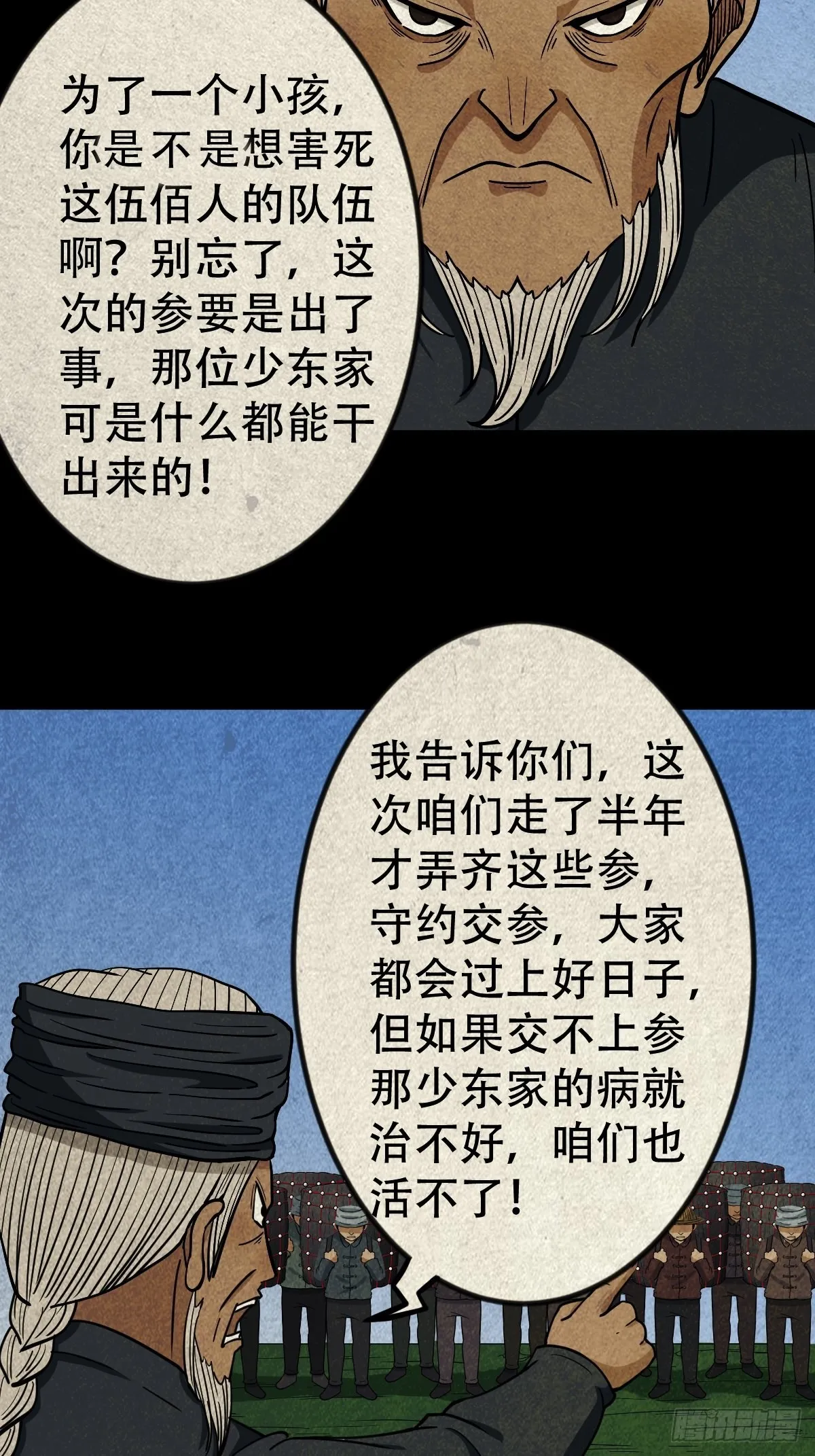 傀子母（下） 第36页