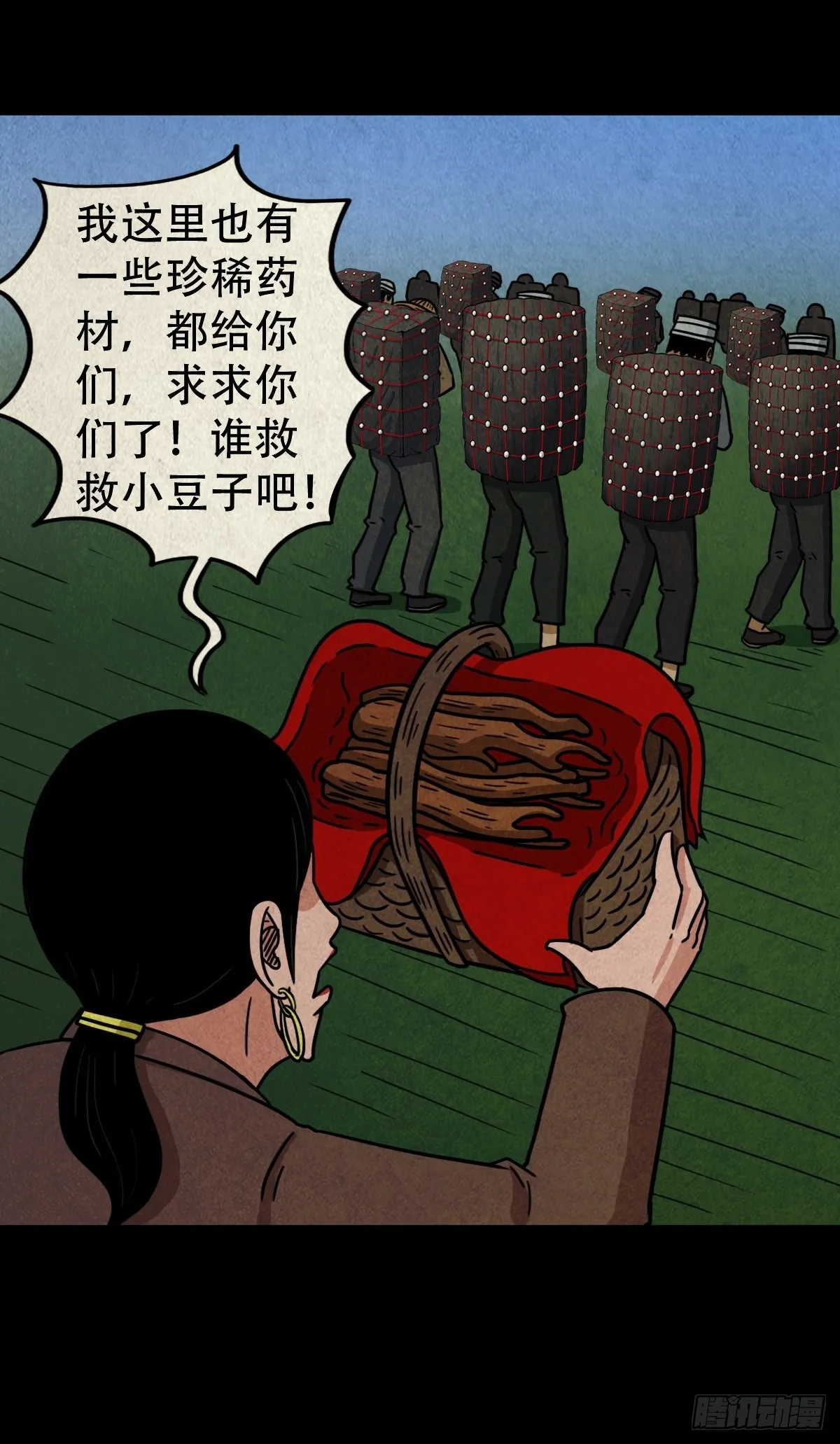 傀子母（下） 第38页