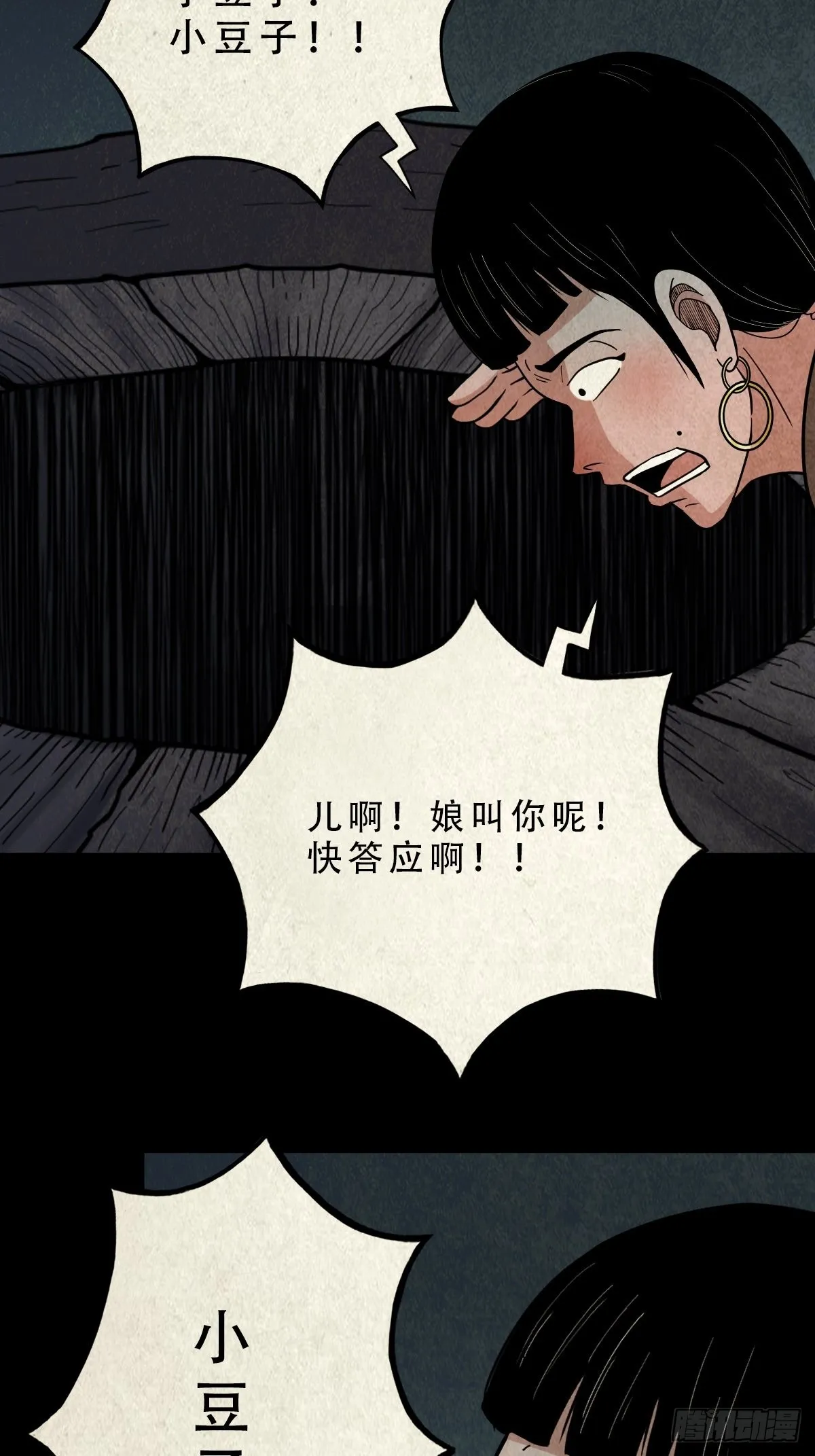 傀子母（下） 第40页