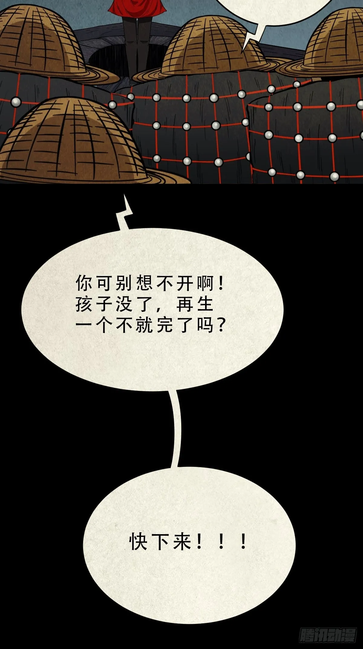 傀子母（下） 第45页