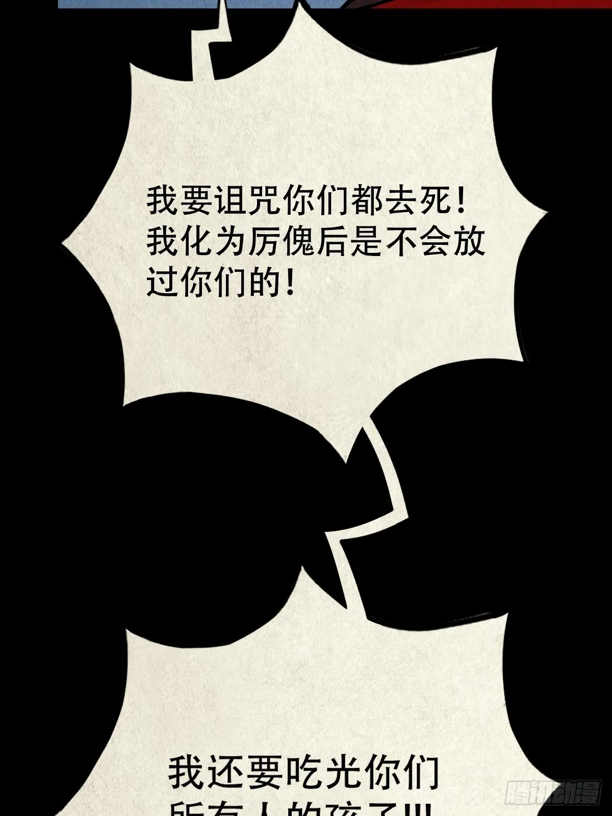 傀子母（下） 第48页