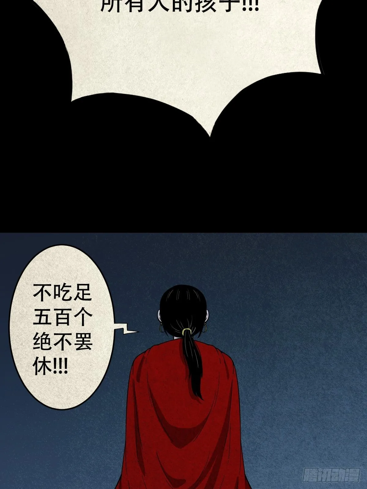傀子母（下） 第49页