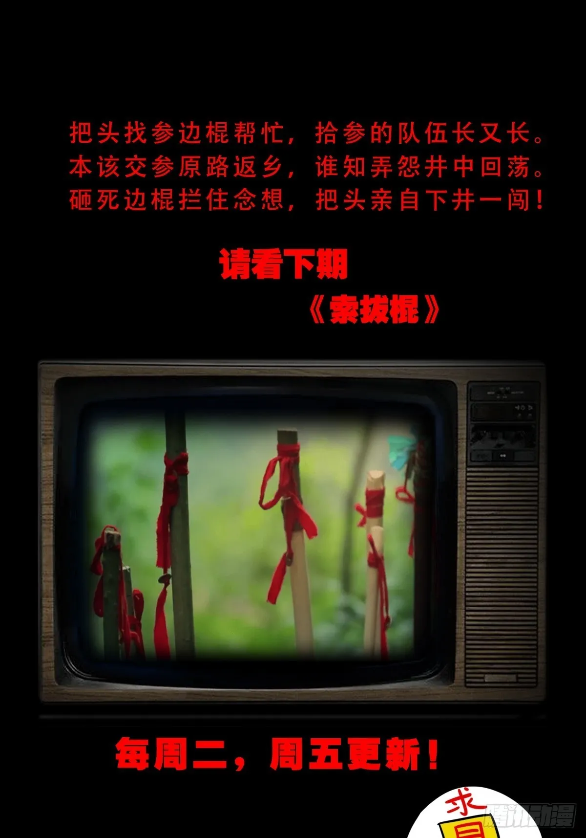 傀子母（下） 第52页