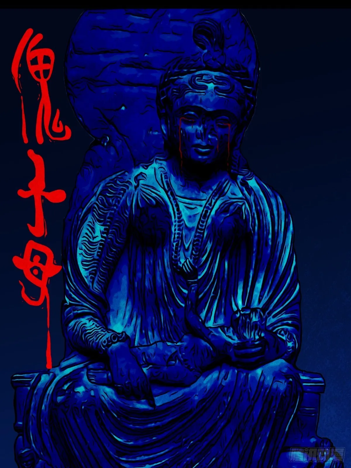 傀子母 第1页