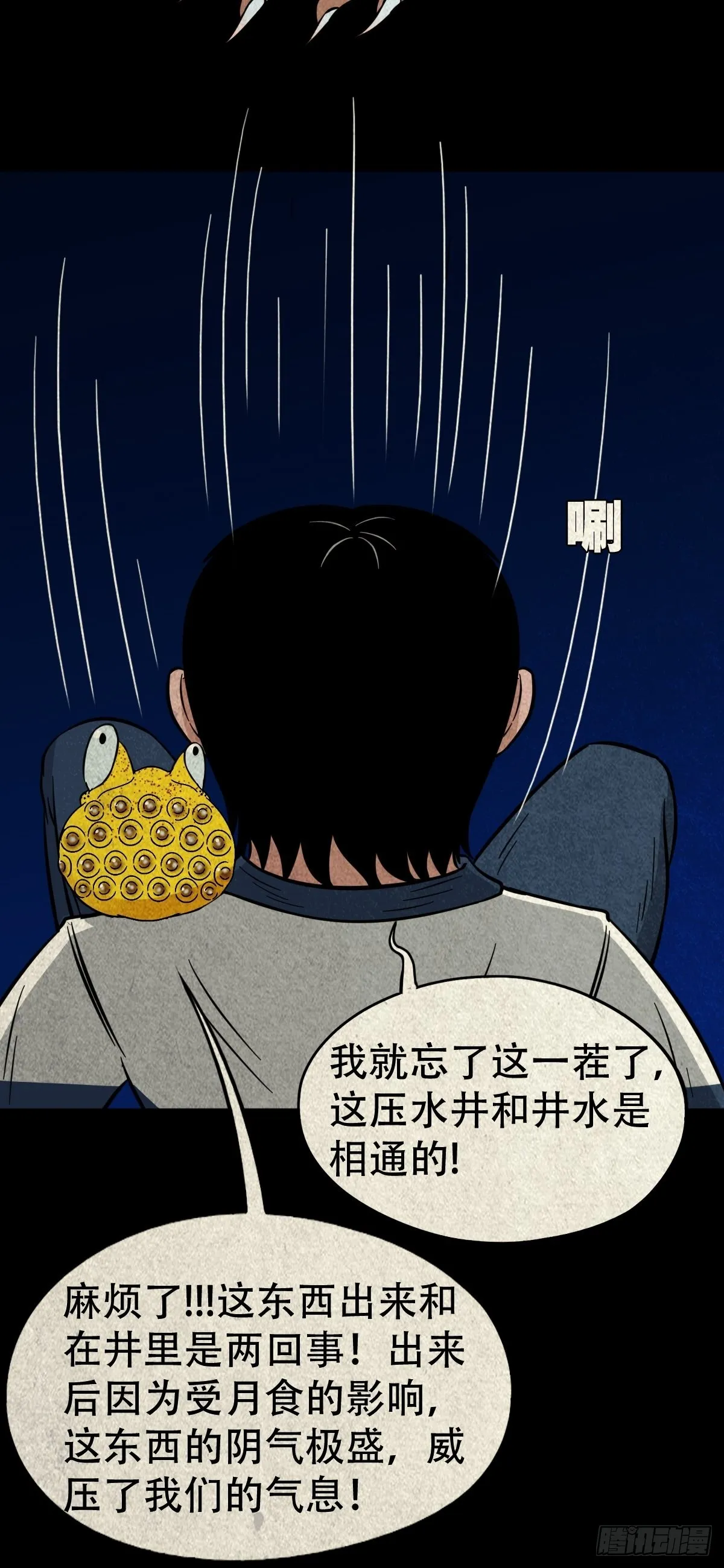 傀子母 第10页