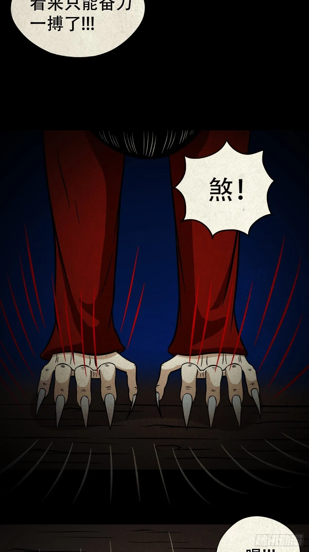 傀子母 第13页