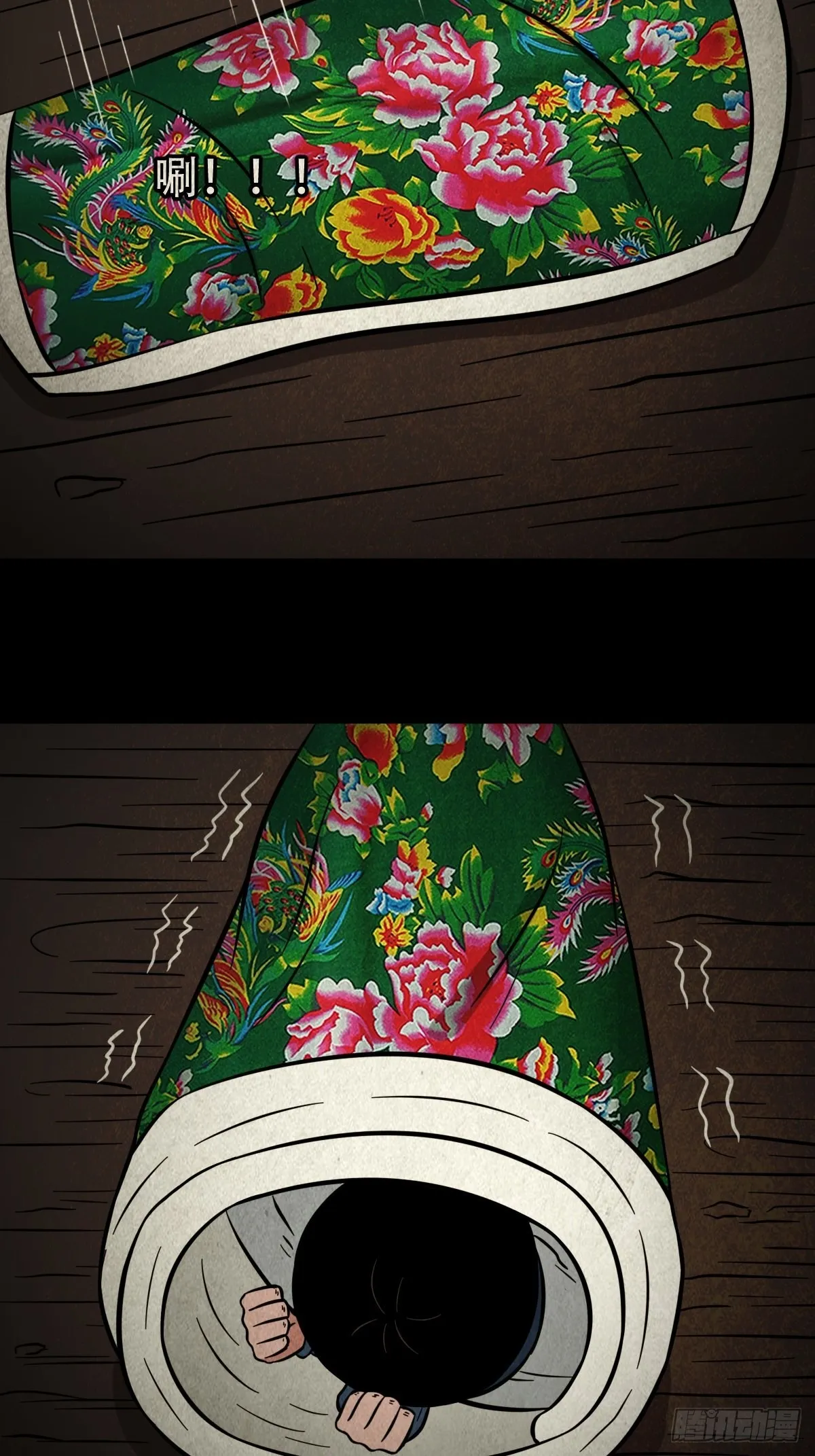 傀子母 第15页