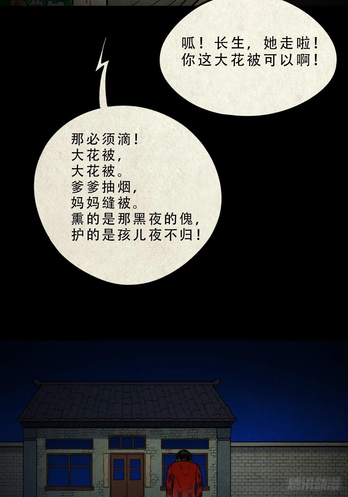 傀子母 第19页