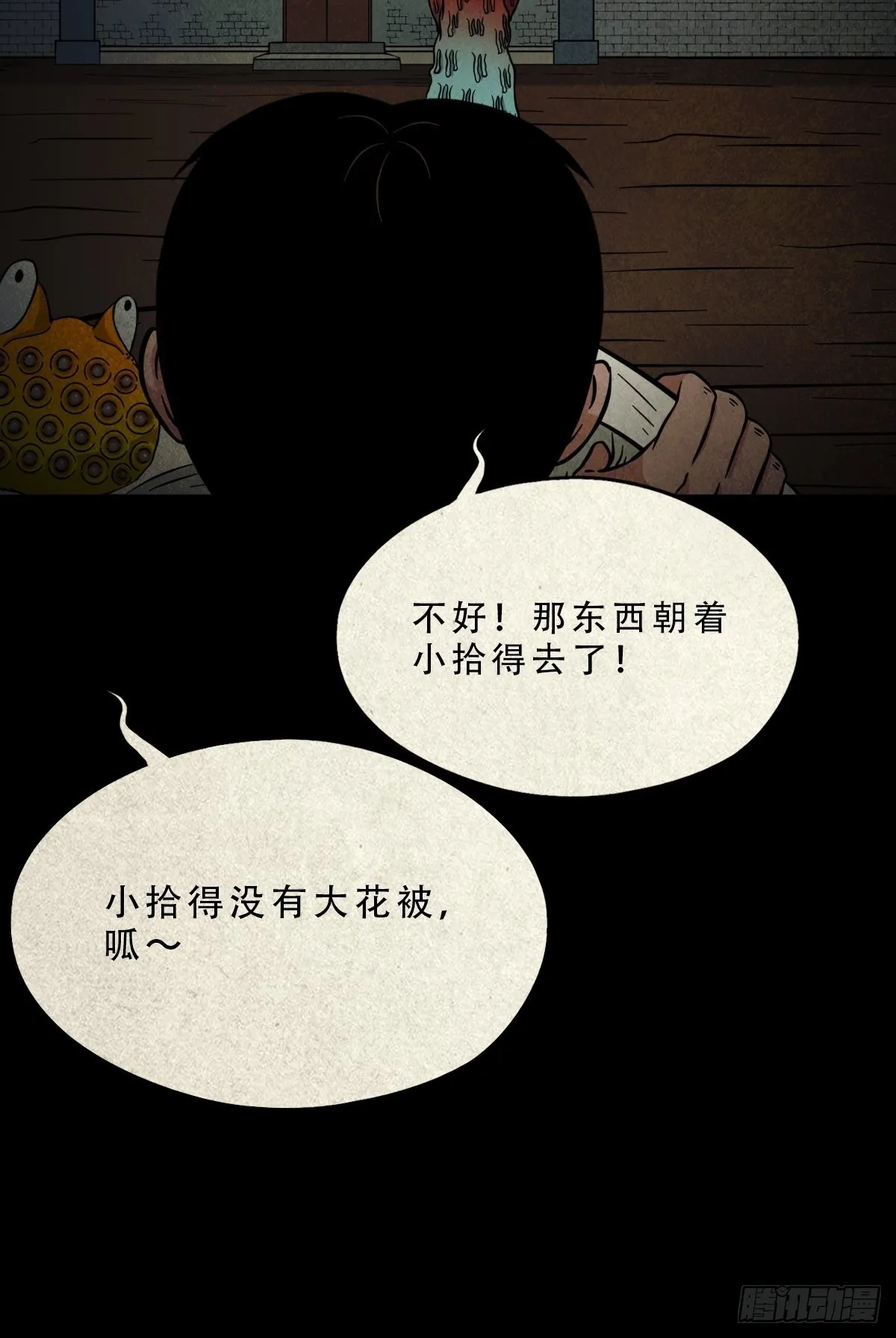 傀子母 第20页