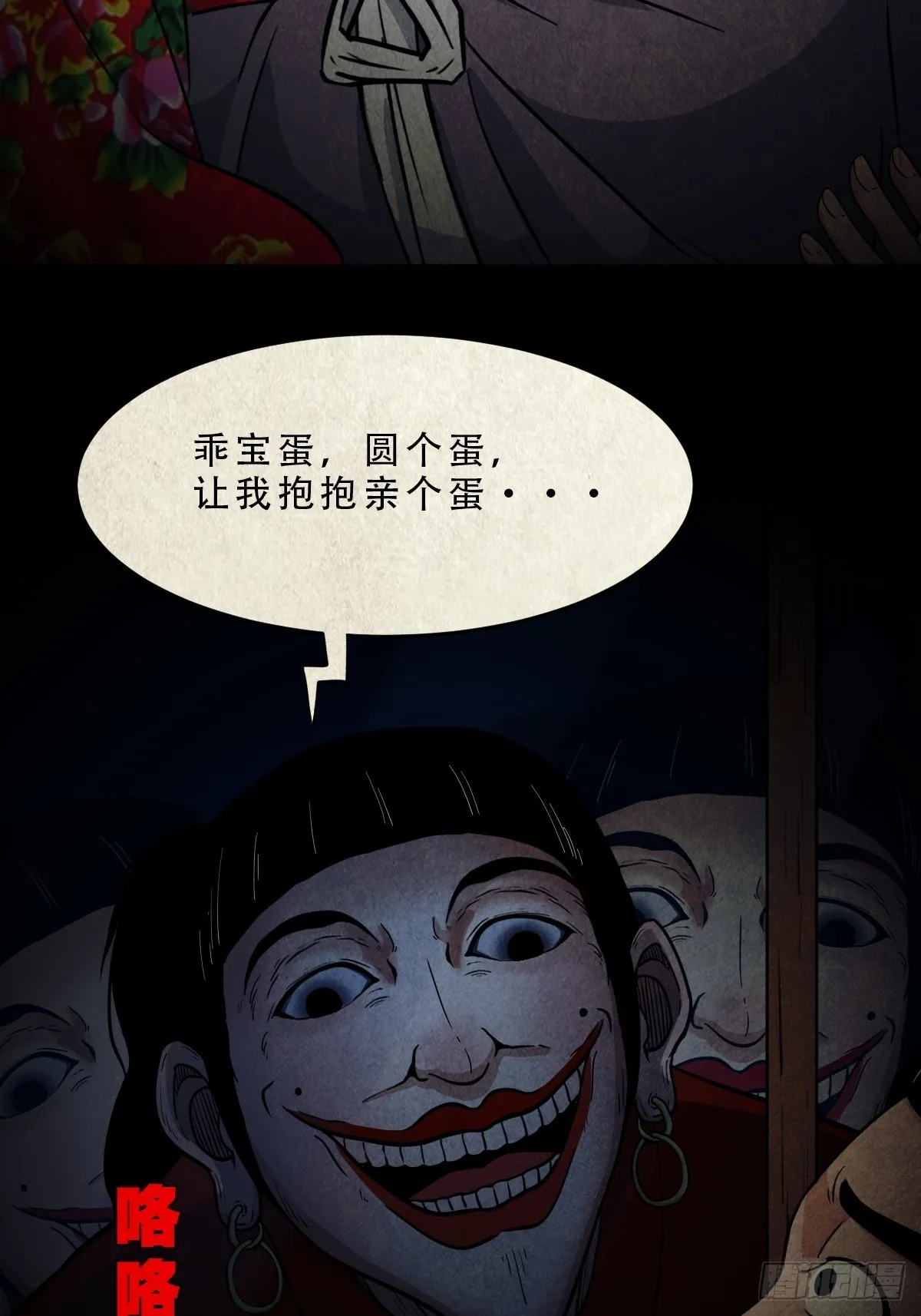 傀子母 第23页