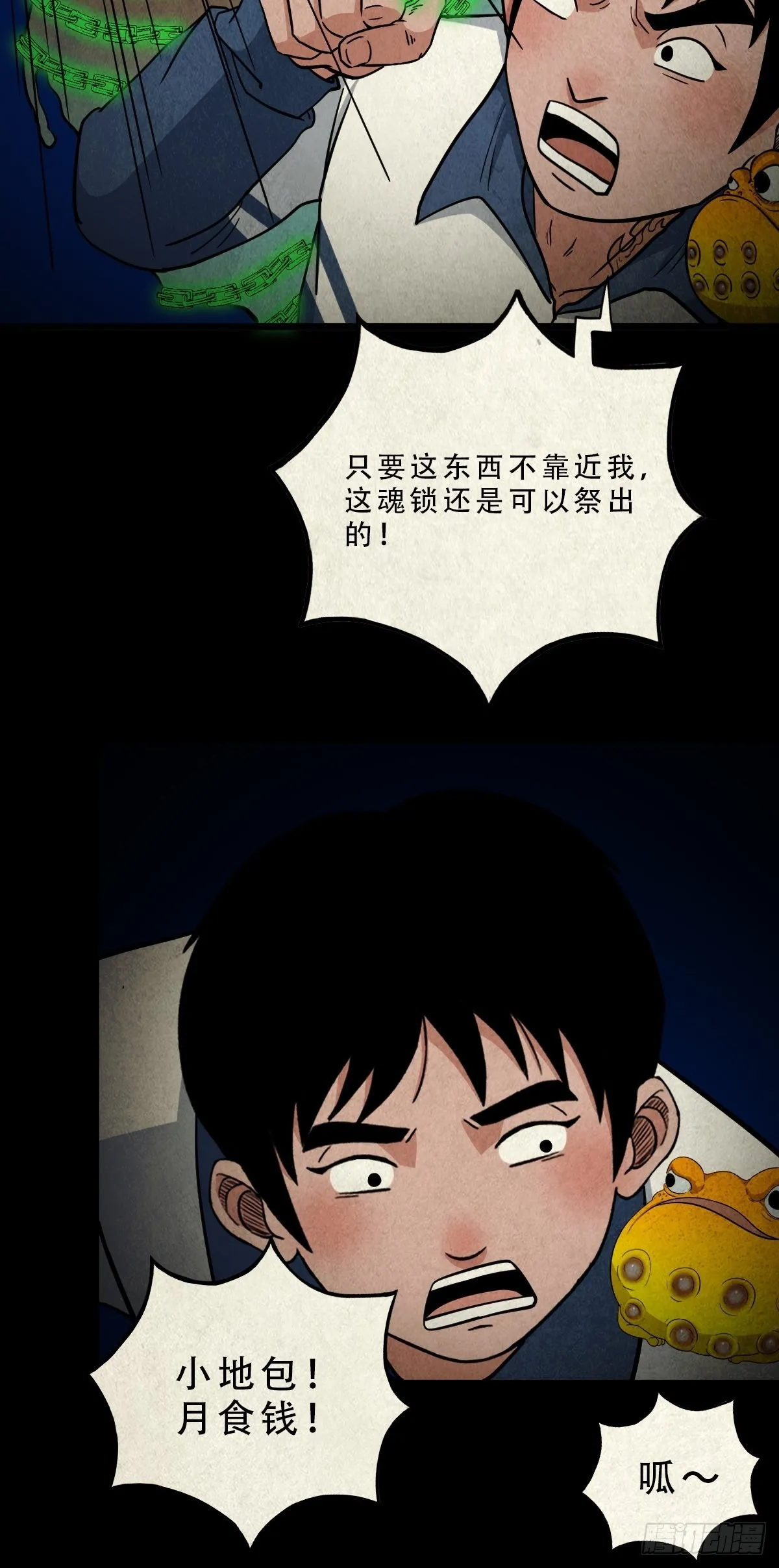 傀子母 第27页