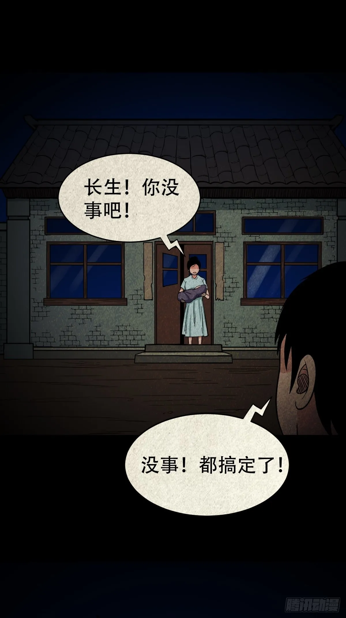 傀子母 第35页