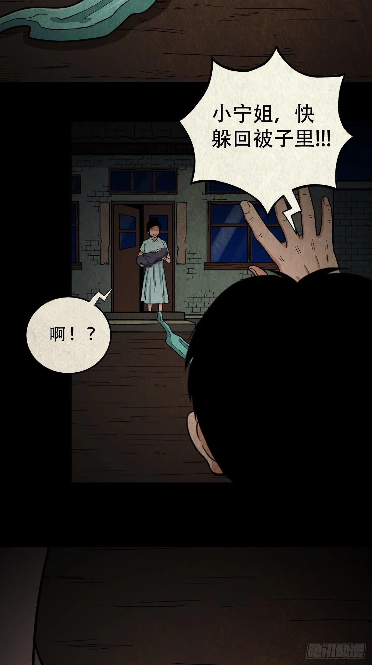 傀子母 第37页